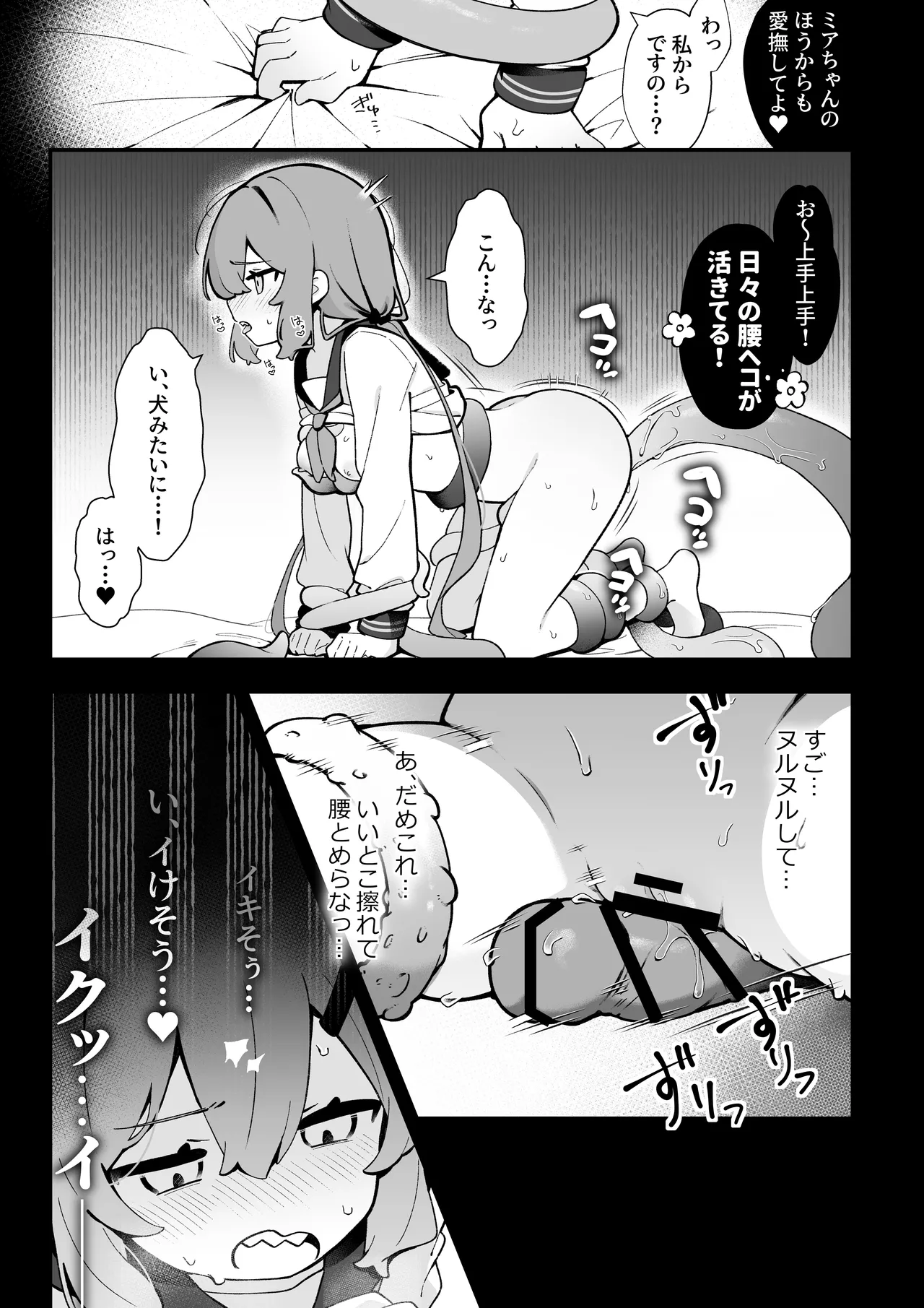 まさか私が触手えっちするなんて…♡ 2 ポリネシアン セックス編 Page.17