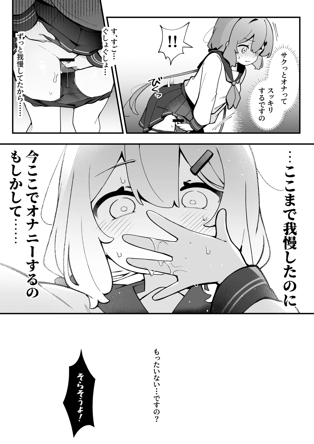 まさか私が触手えっちするなんて…♡ 2 ポリネシアン セックス編 Page.19