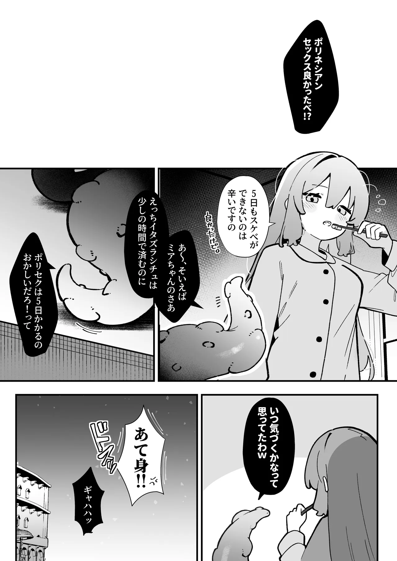 まさか私が触手えっちするなんて…♡ 2 ポリネシアン セックス編 Page.29