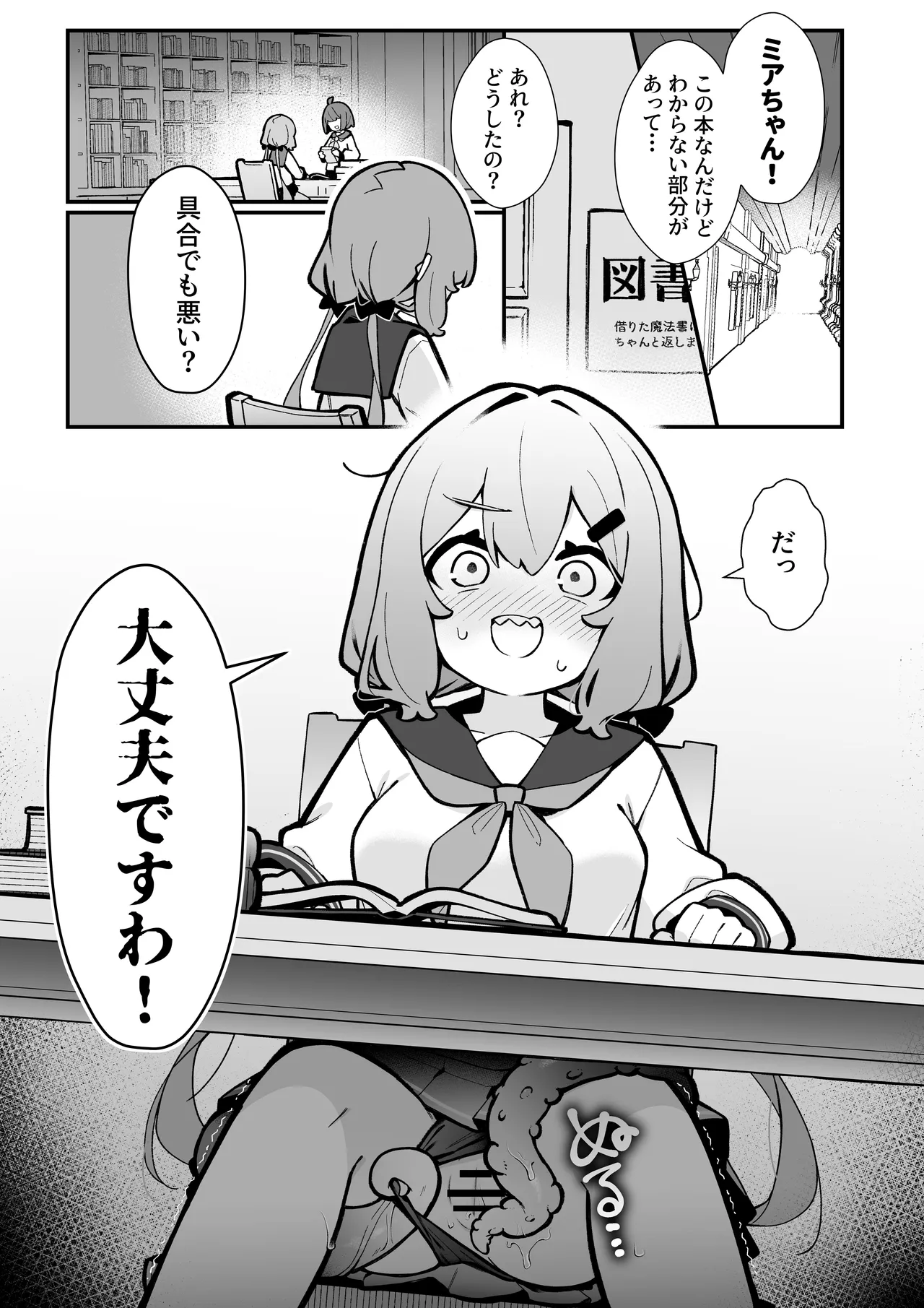 まさか私が触手えっちするなんて…♡ 2 ポリネシアン セックス編 Page.3
