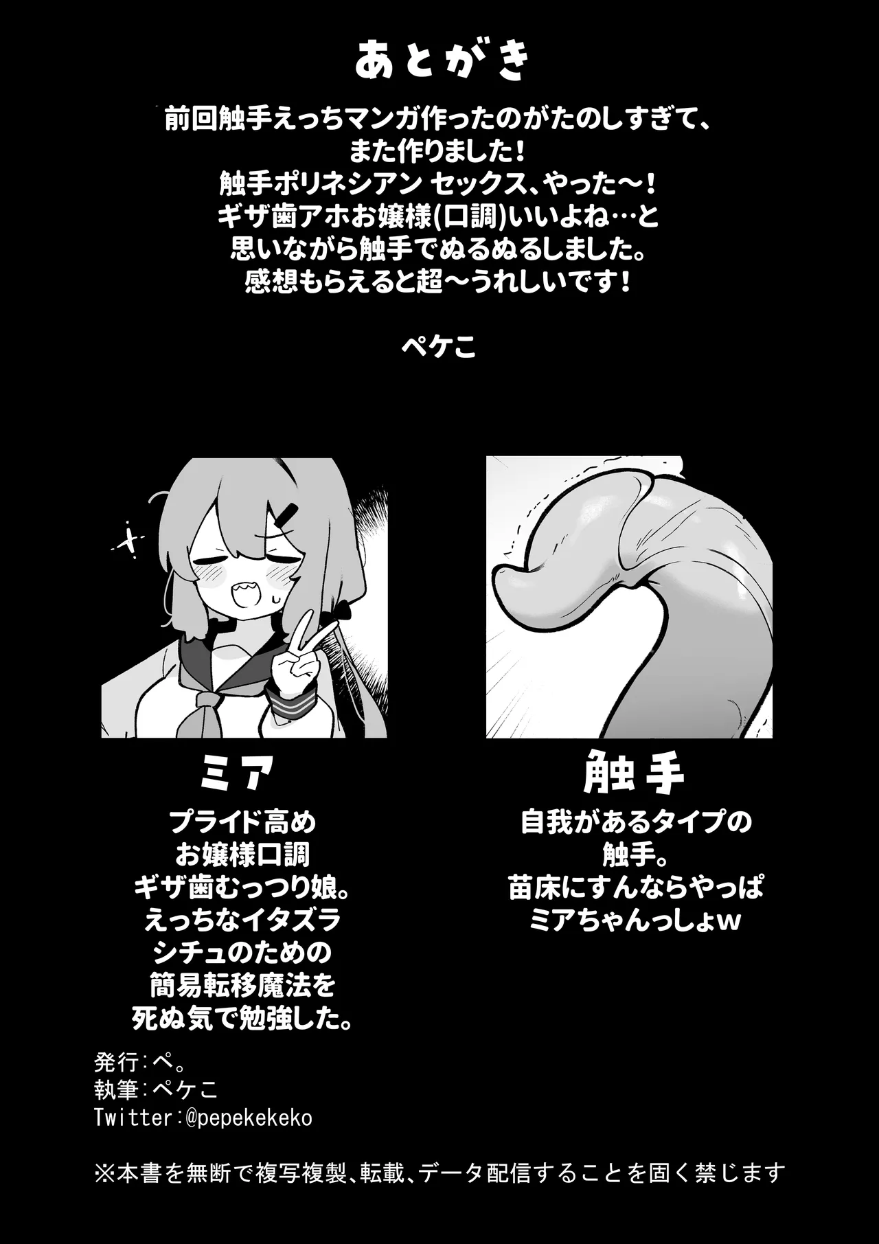 まさか私が触手えっちするなんて…♡ 2 ポリネシアン セックス編 Page.30