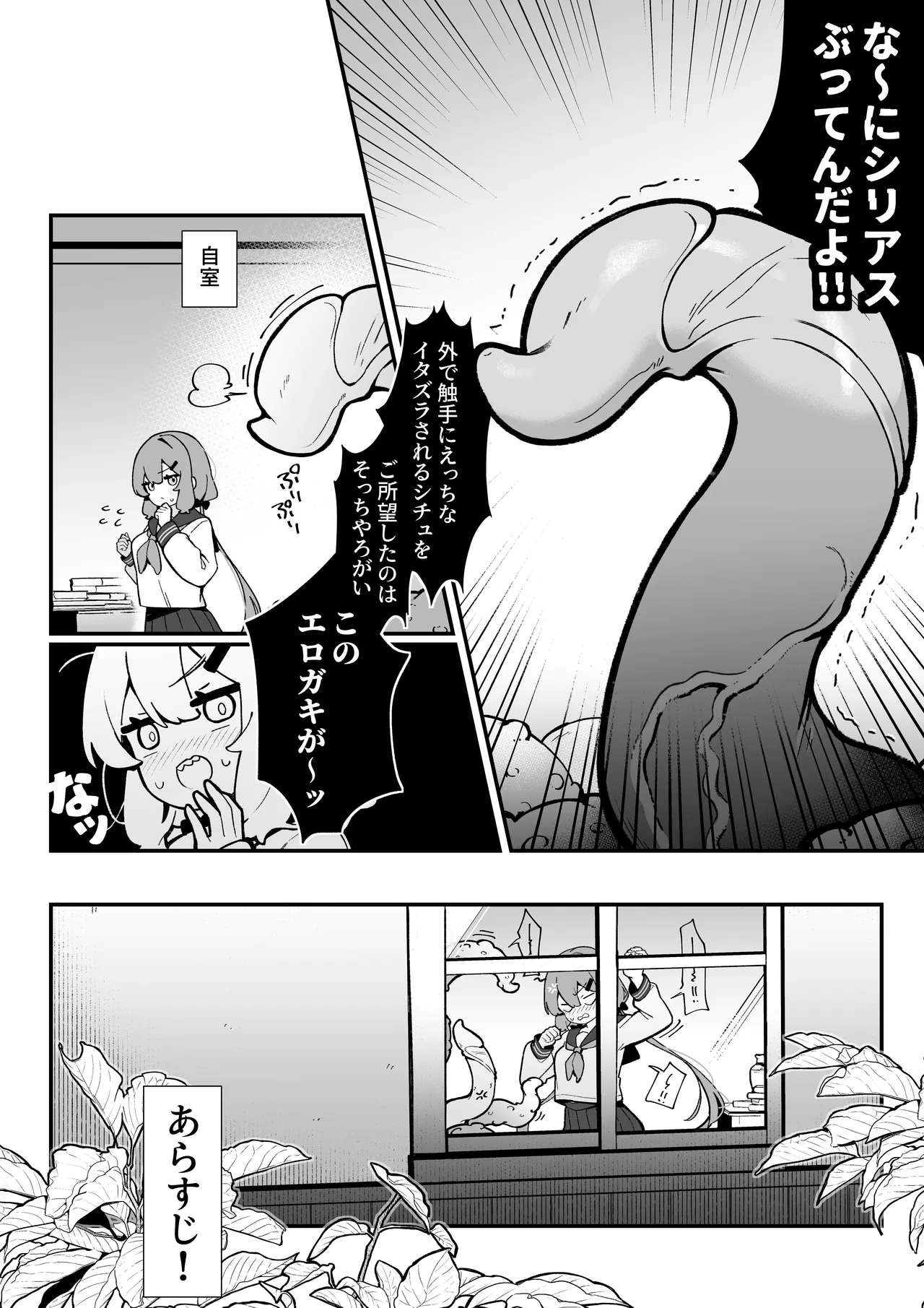 まさか私が触手えっちするなんて…♡ 2 ポリネシアン セックス編 Page.6
