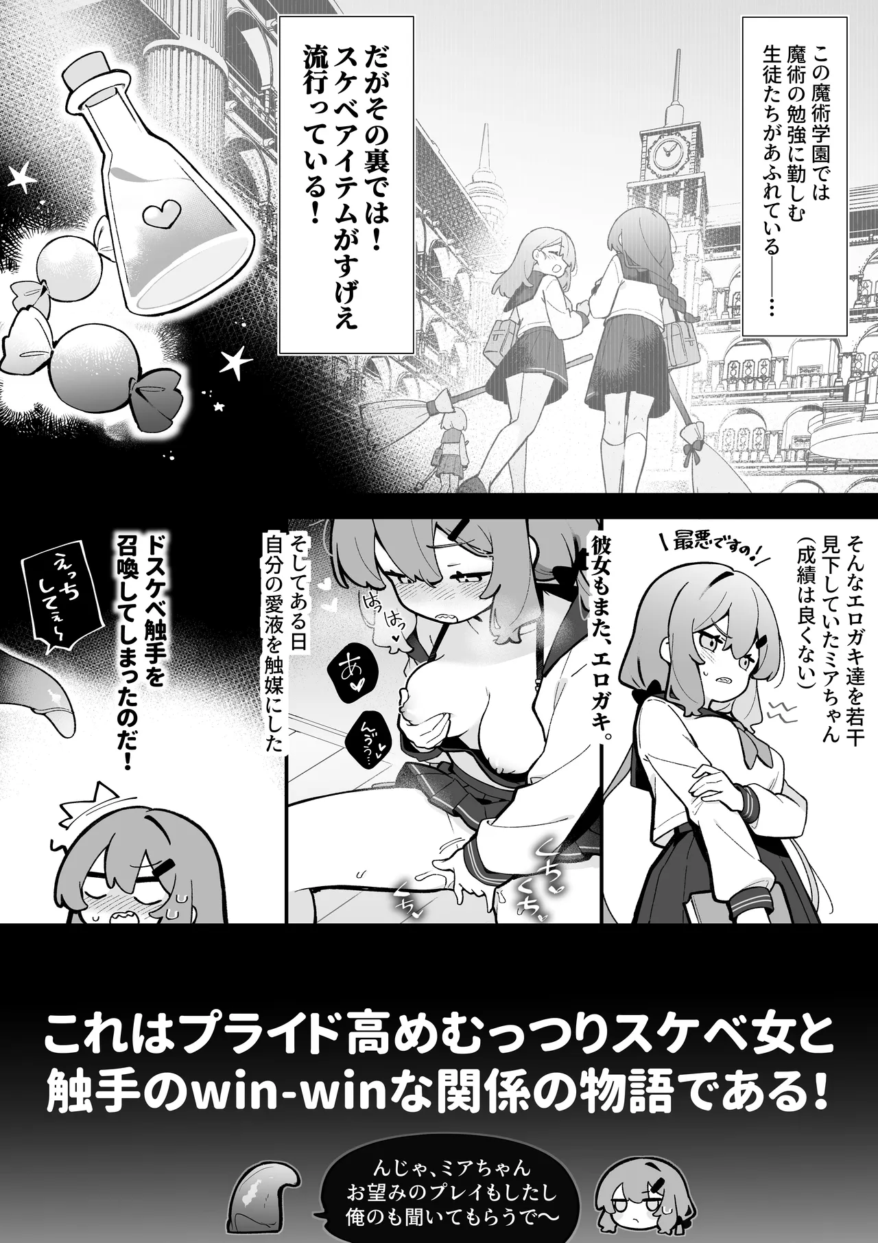 まさか私が触手えっちするなんて…♡ 2 ポリネシアン セックス編 Page.7