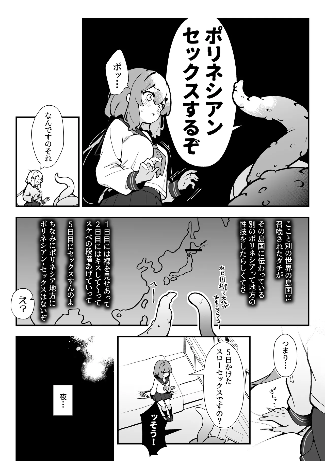 まさか私が触手えっちするなんて…♡ 2 ポリネシアン セックス編 Page.8