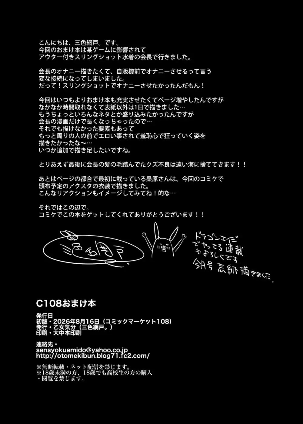 C108 おまけ本 Page.10