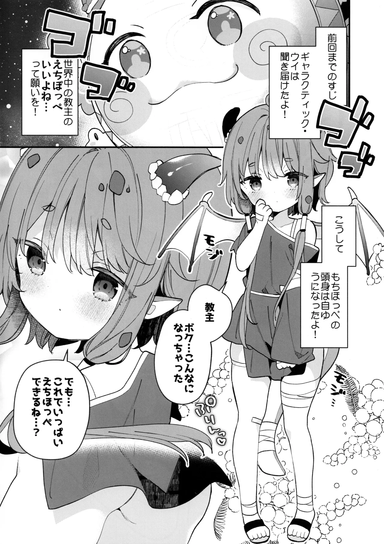 ギデオンちゃん擬人化えちほっぺ同人作品 Page.2