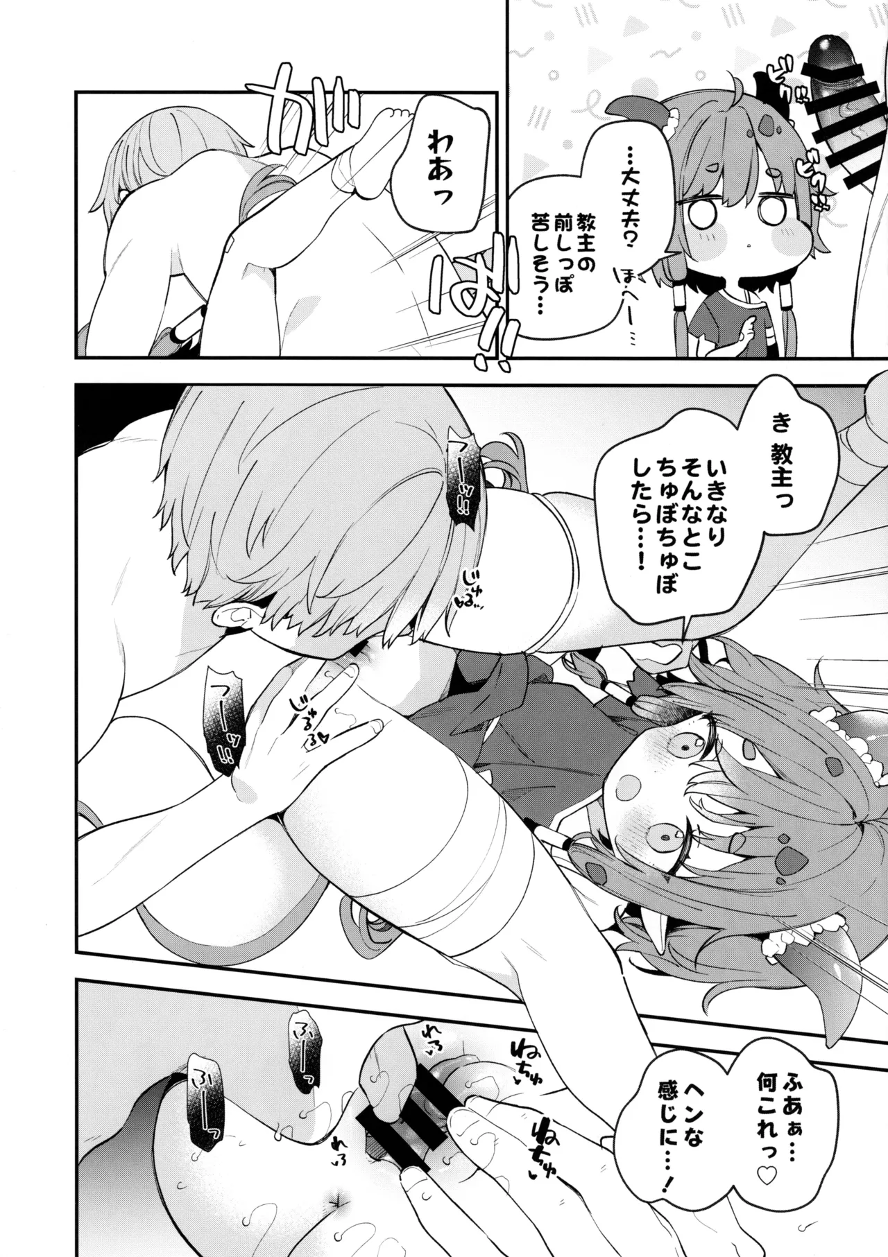 ギデオンちゃん擬人化えちほっぺ同人作品 Page.3