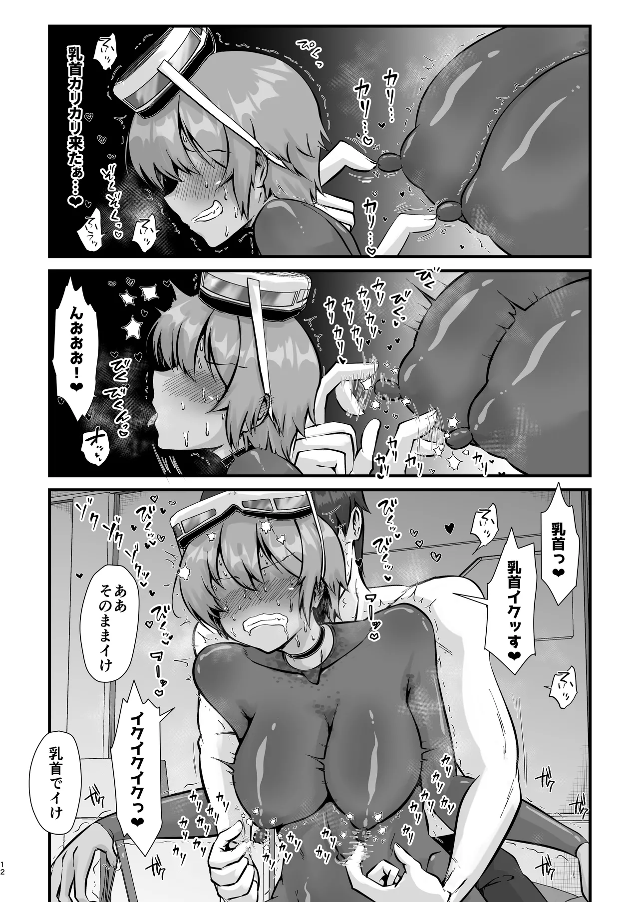 乳首掘りんぐ Page.11