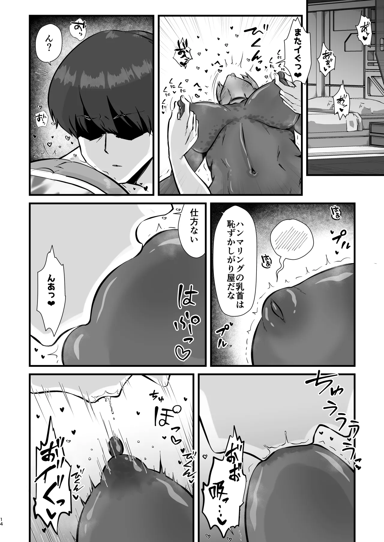 乳首掘りんぐ Page.13