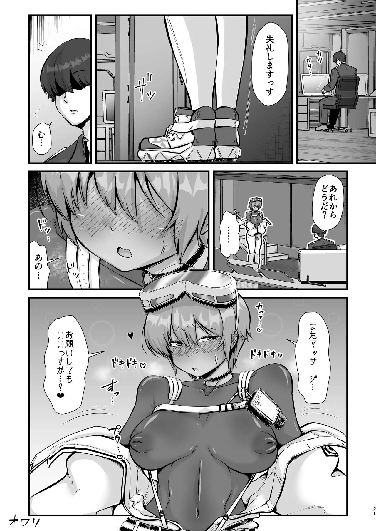 乳首掘りんぐ Page.20