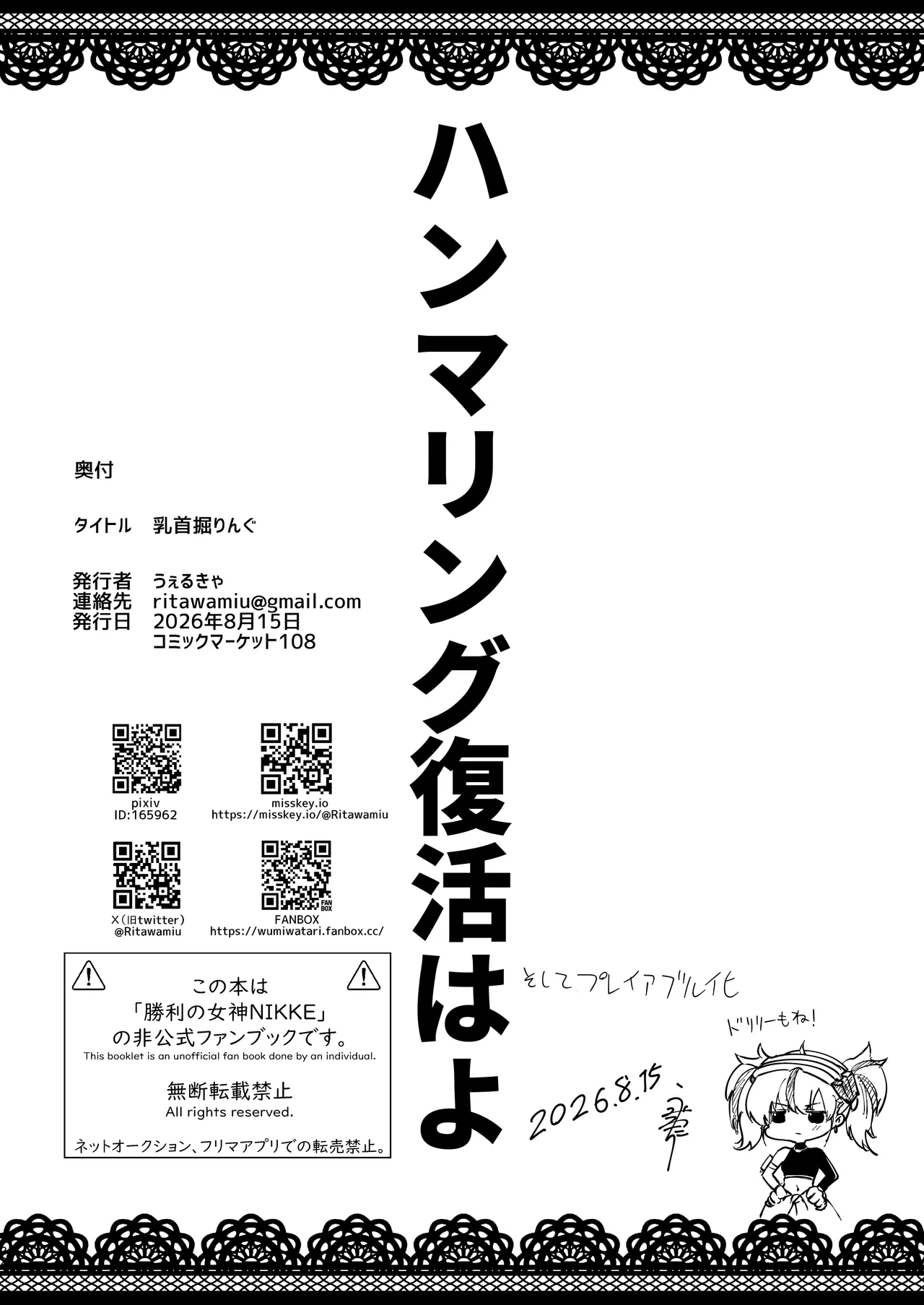 乳首掘りんぐ Page.21