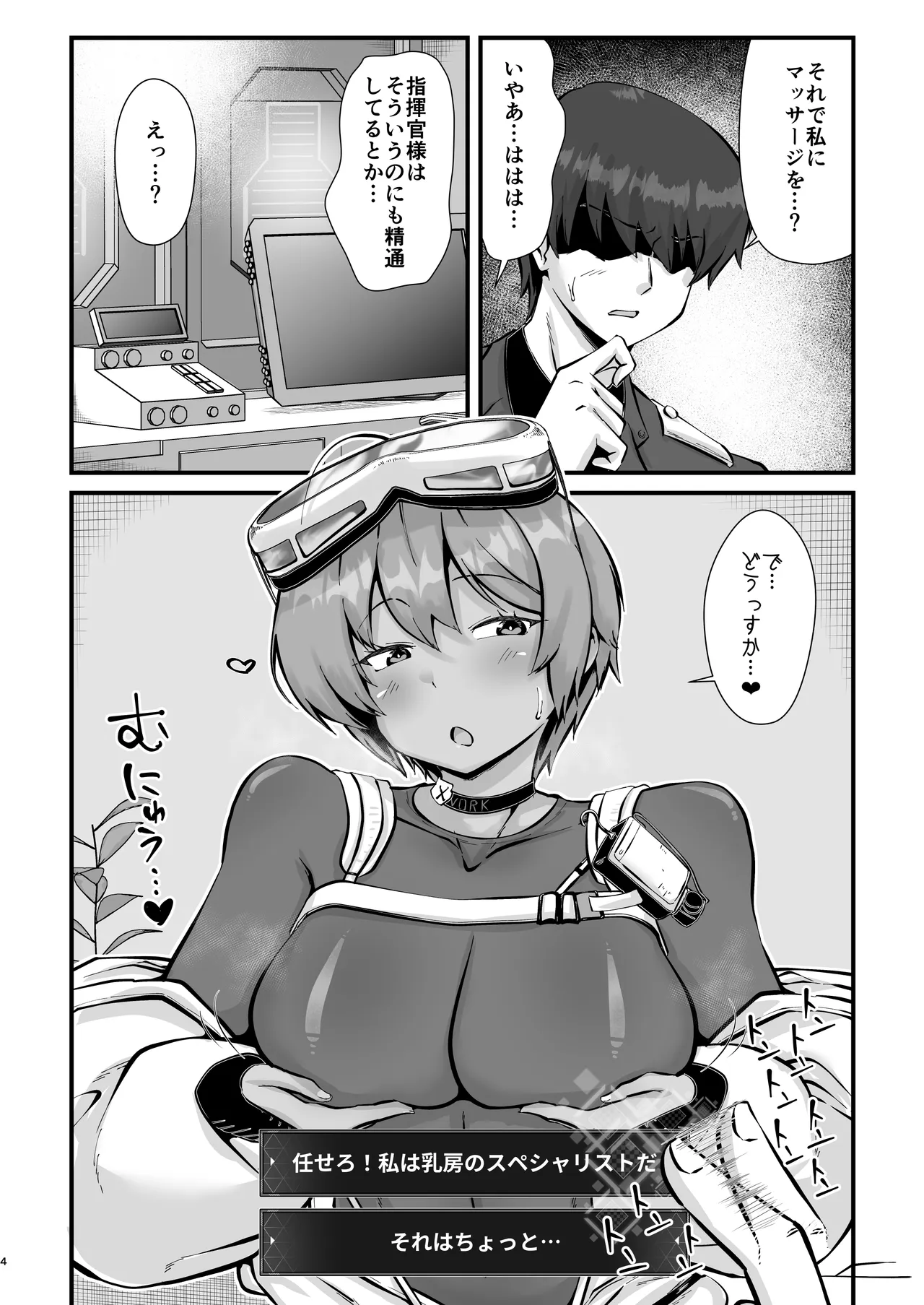 乳首掘りんぐ Page.3