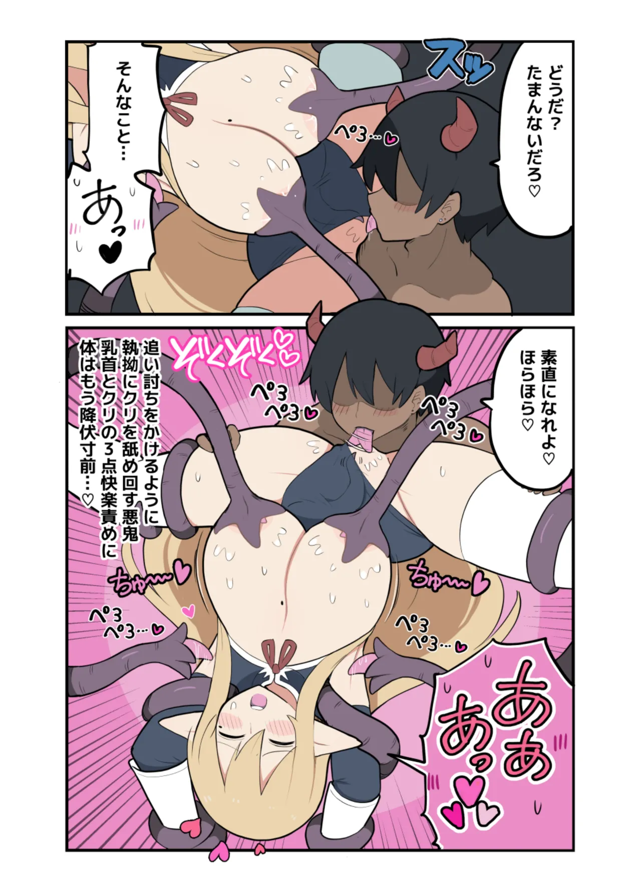 10日後に下級悪鬼と結婚する巨乳女騎士ちゃん Page.16