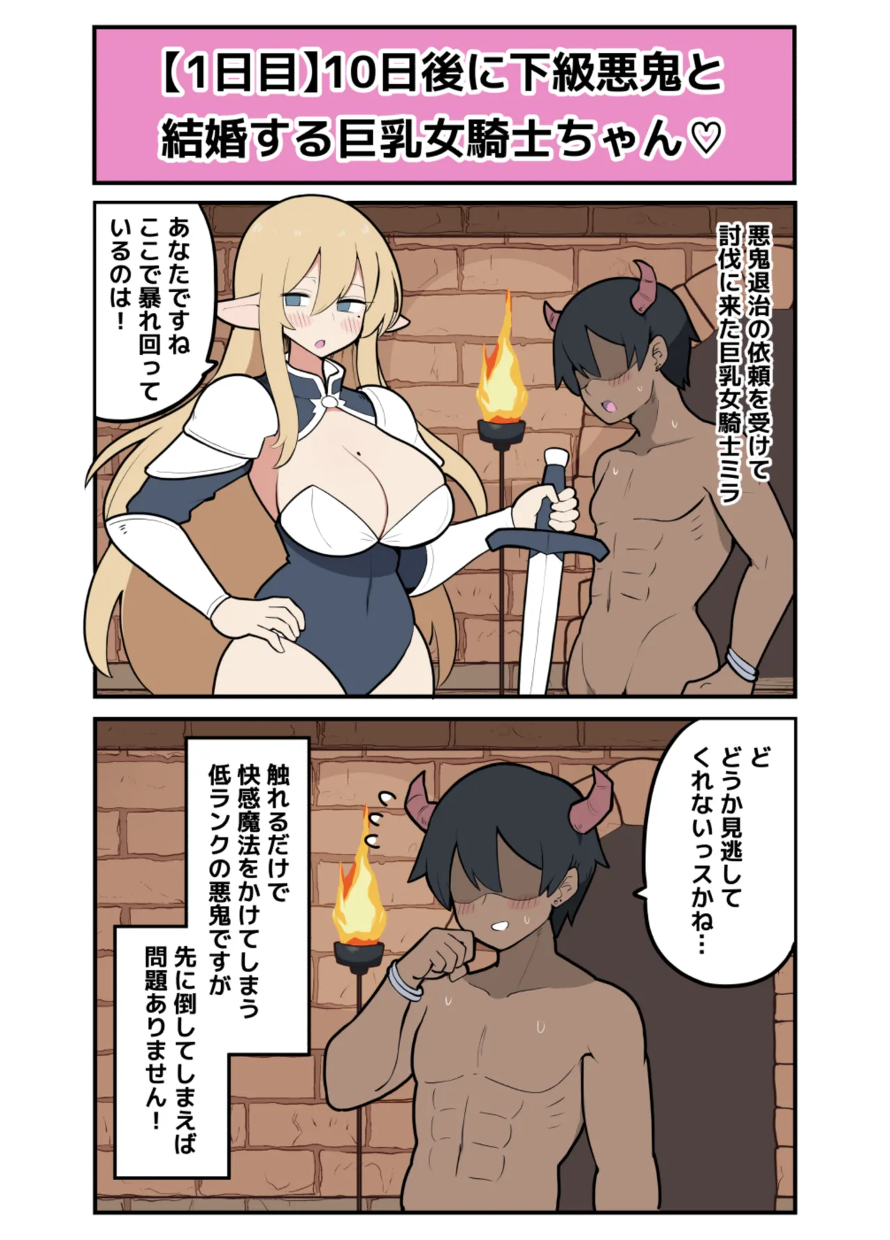 10日後に下級悪鬼と結婚する巨乳女騎士ちゃん Page.2