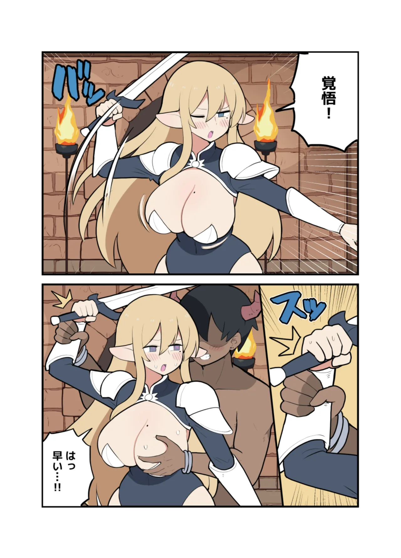 10日後に下級悪鬼と結婚する巨乳女騎士ちゃん Page.3