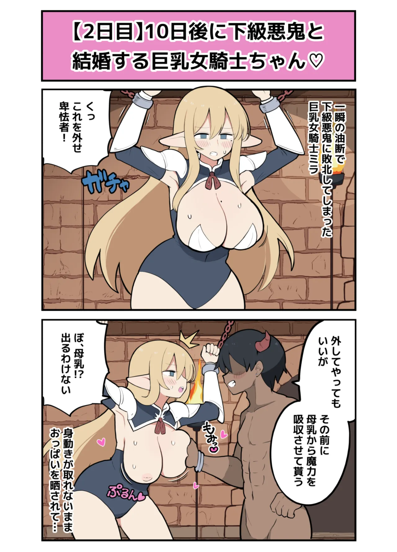10日後に下級悪鬼と結婚する巨乳女騎士ちゃん Page.5
