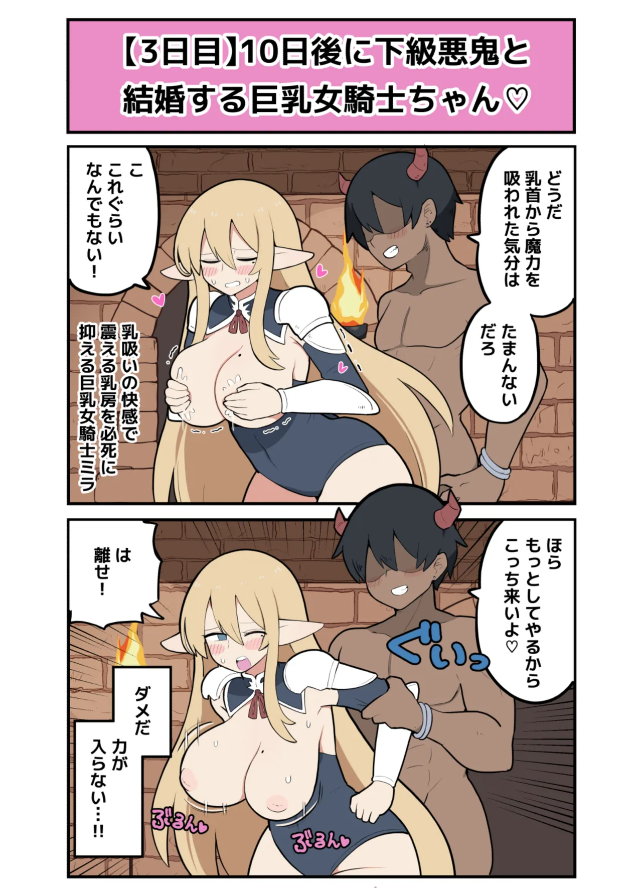 10日後に下級悪鬼と結婚する巨乳女騎士ちゃん Page.8