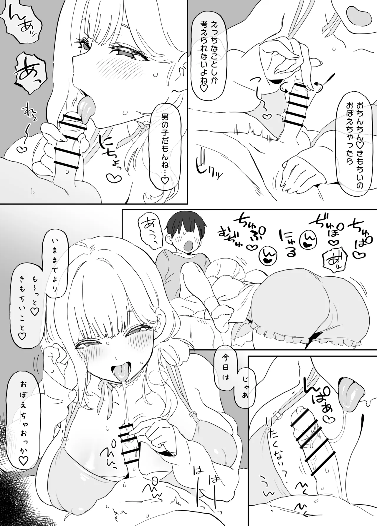 nelお姉ちゃん Page.10