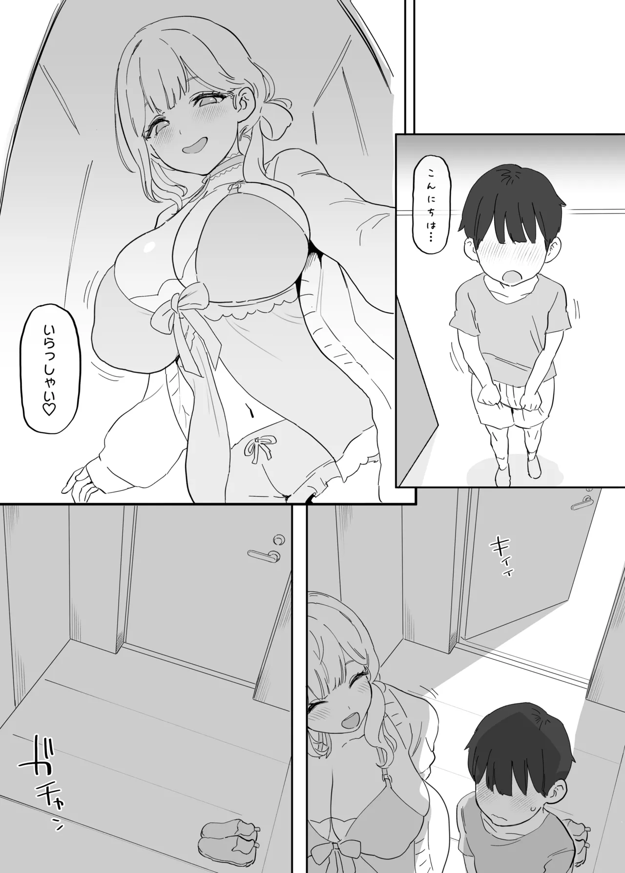 nelお姉ちゃん Page.8