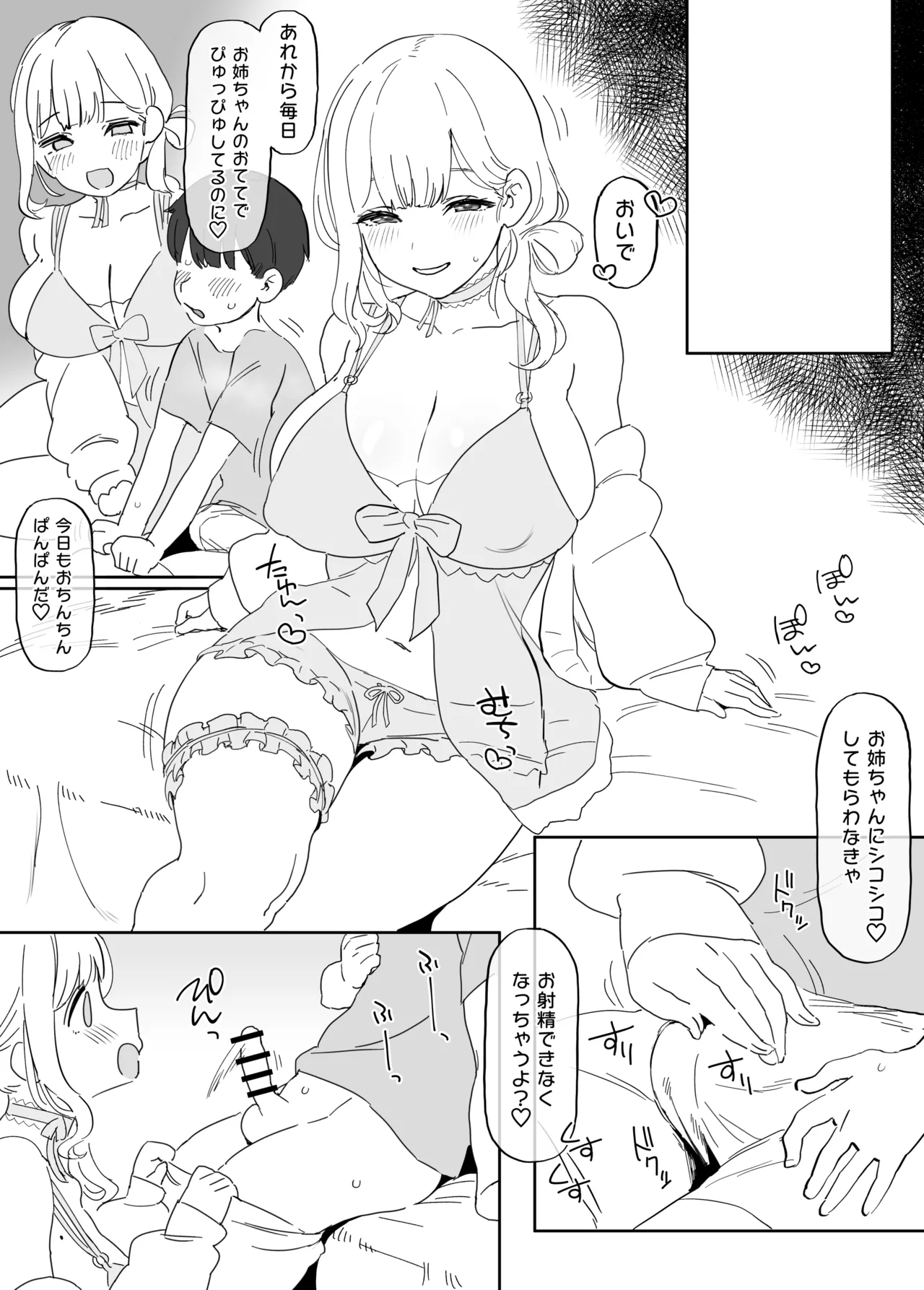 nelお姉ちゃん Page.9