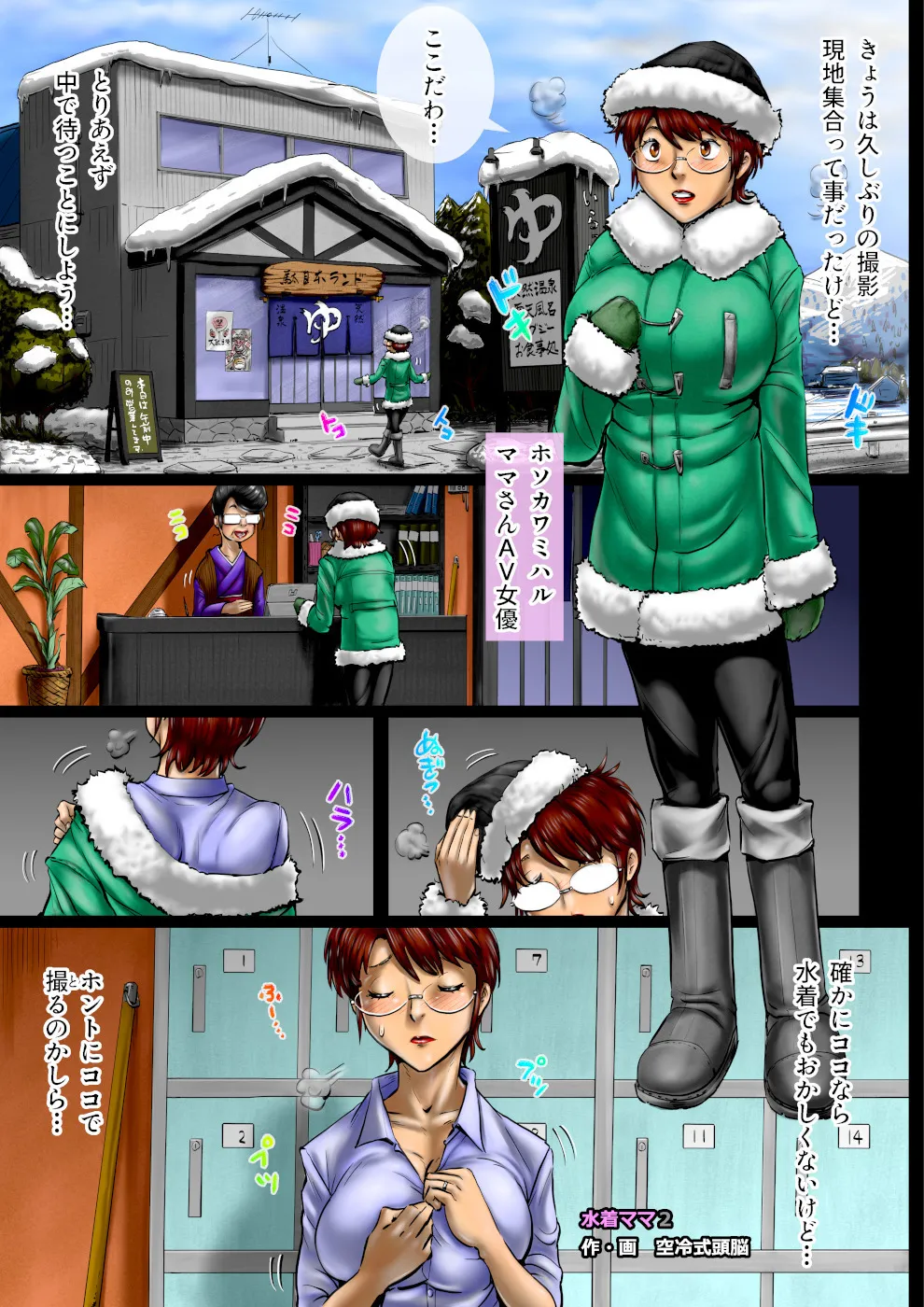 水着ママ2 Page.2