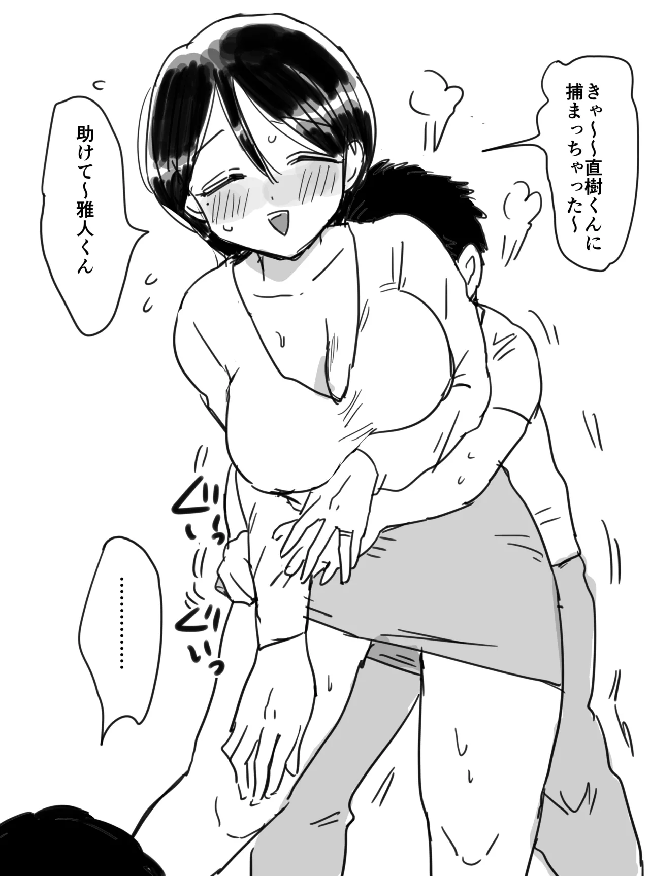 細目おっとり巨乳ママ Page.2