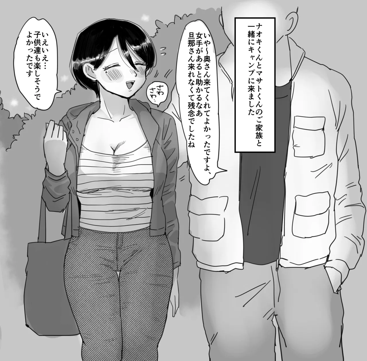 細目おっとり巨乳ママ Page.7