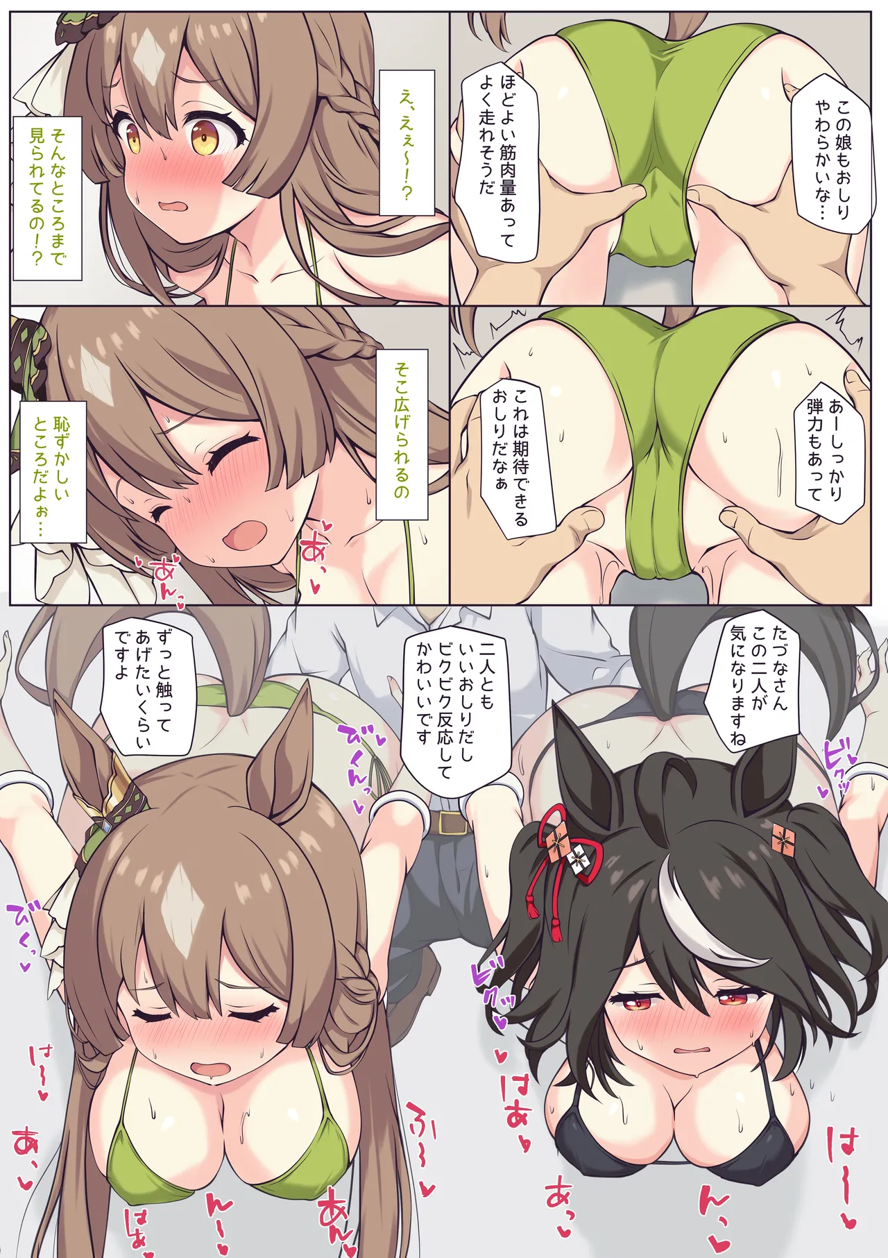壁尻キタサト♡ Page.4