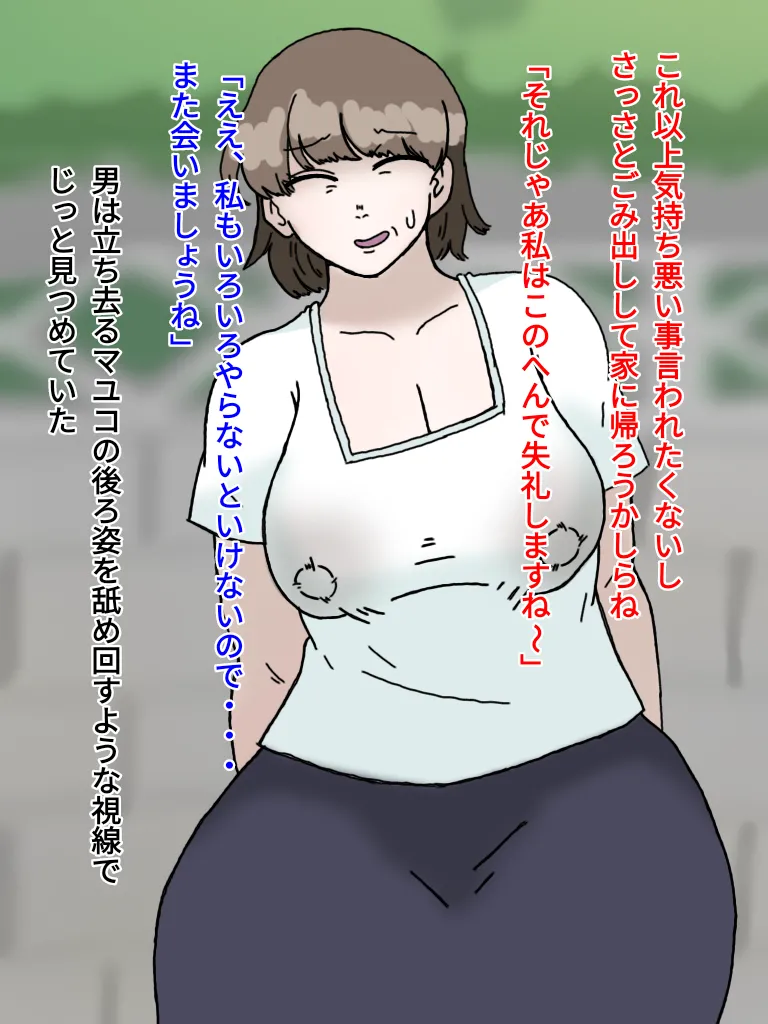 母とおじさんと盗撮と屍 意識不明となった母さんの第一発見者はいつも母さんにセクハラしまくっていたおじさんだった… Page.11
