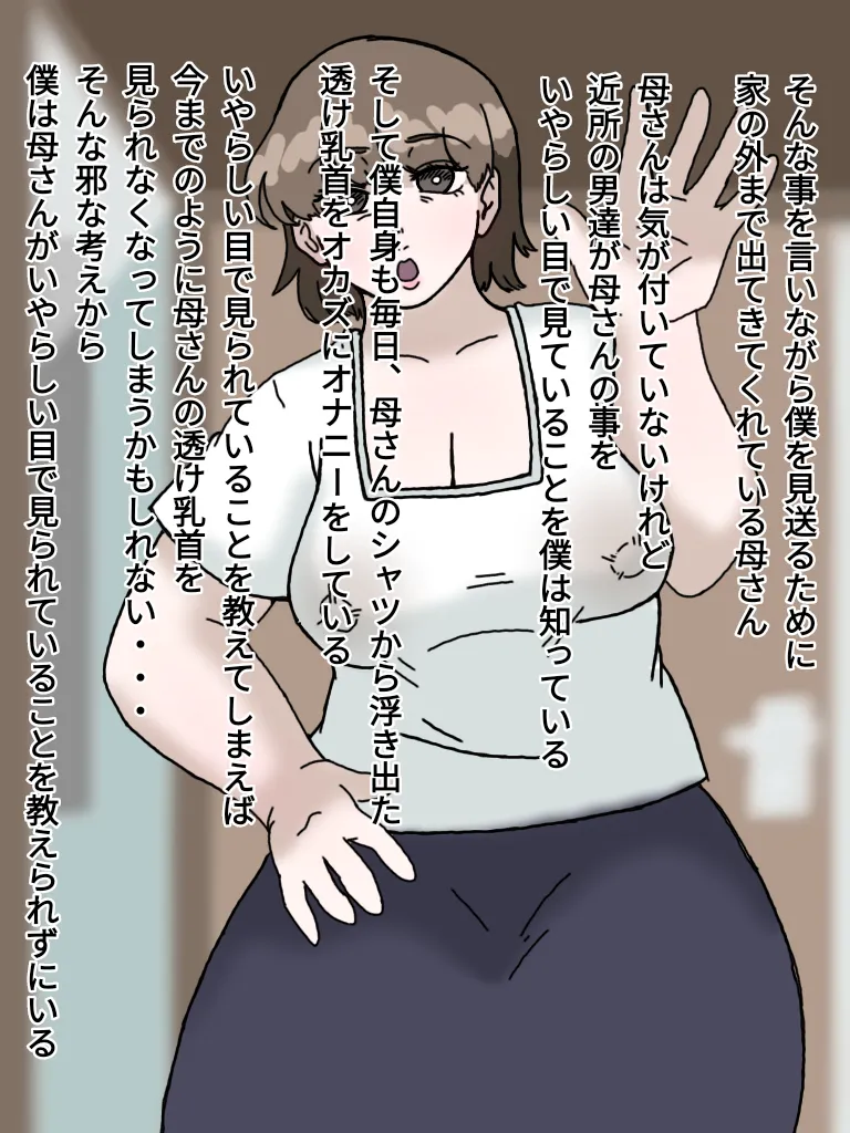 母とおじさんと盗撮と屍 意識不明となった母さんの第一発見者はいつも母さんにセクハラしまくっていたおじさんだった… Page.2