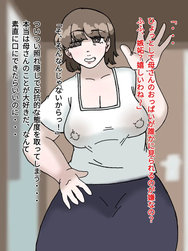 母とおじさんと盗撮と屍 意識不明となった母さんの第一発見者はいつも母さんにセクハラしまくっていたおじさんだった… Page.3