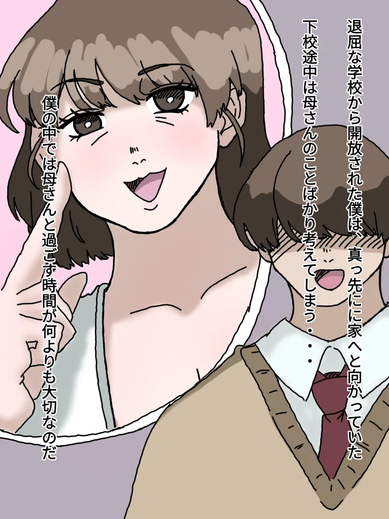 母とおじさんと盗撮と屍 意識不明となった母さんの第一発見者はいつも母さんにセクハラしまくっていたおじさんだった… Page.43