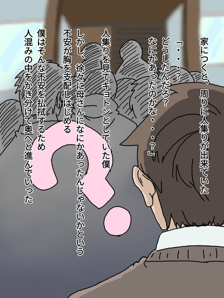 母とおじさんと盗撮と屍 意識不明となった母さんの第一発見者はいつも母さんにセクハラしまくっていたおじさんだった… Page.44