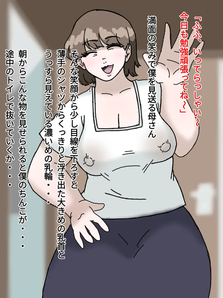 母とおじさんと盗撮と屍 意識不明となった母さんの第一発見者はいつも母さんにセクハラしまくっていたおじさんだった… Page.5