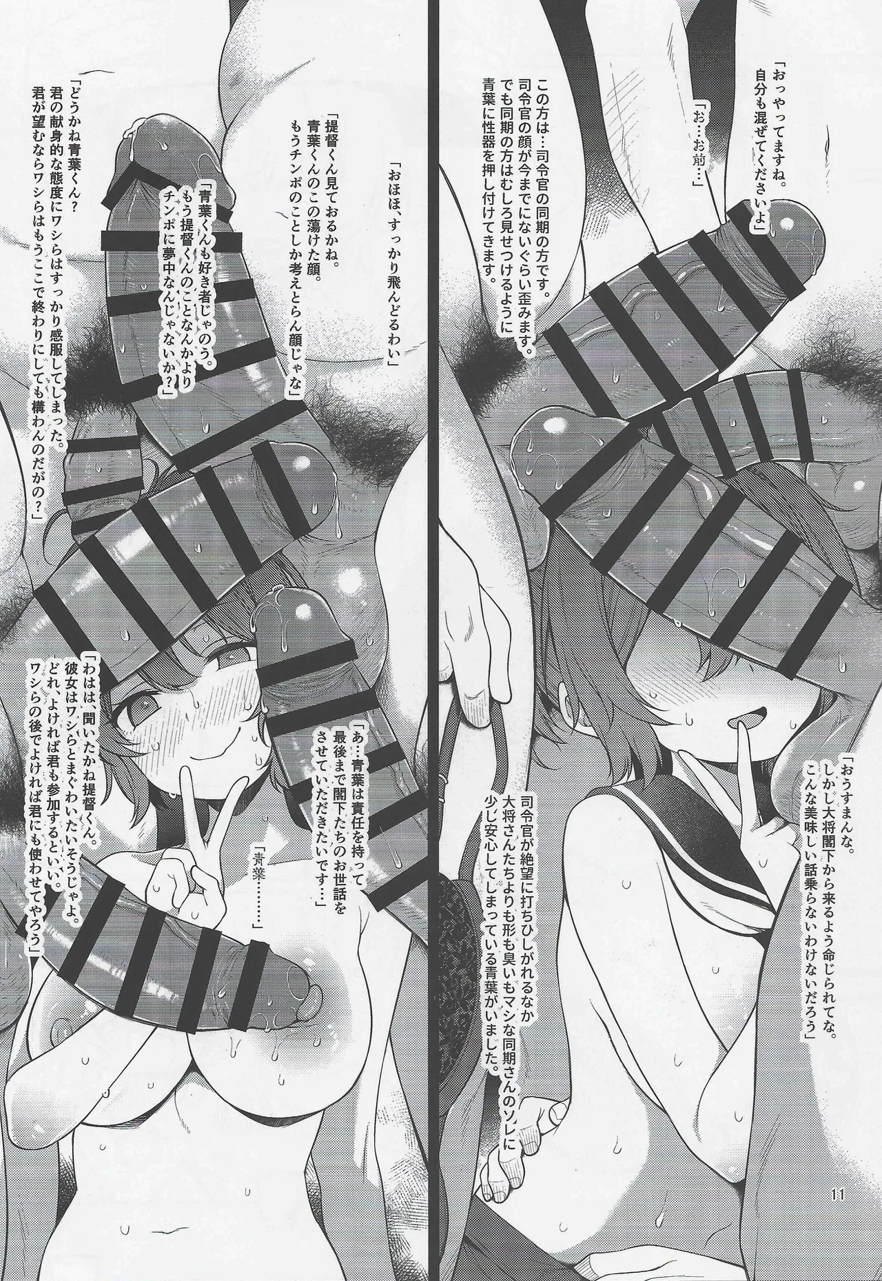 青葉八景 Page.10
