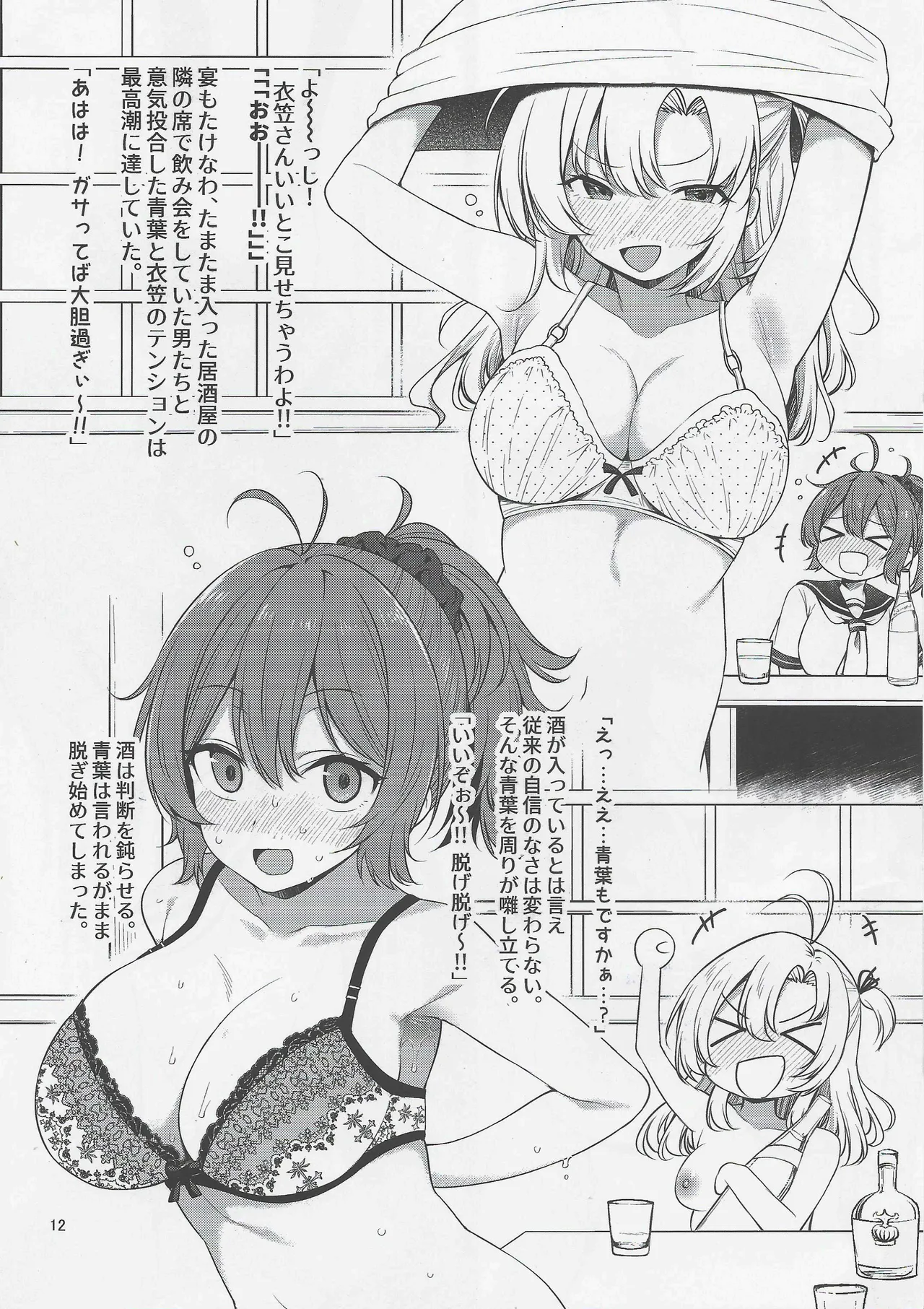 青葉八景 Page.11
