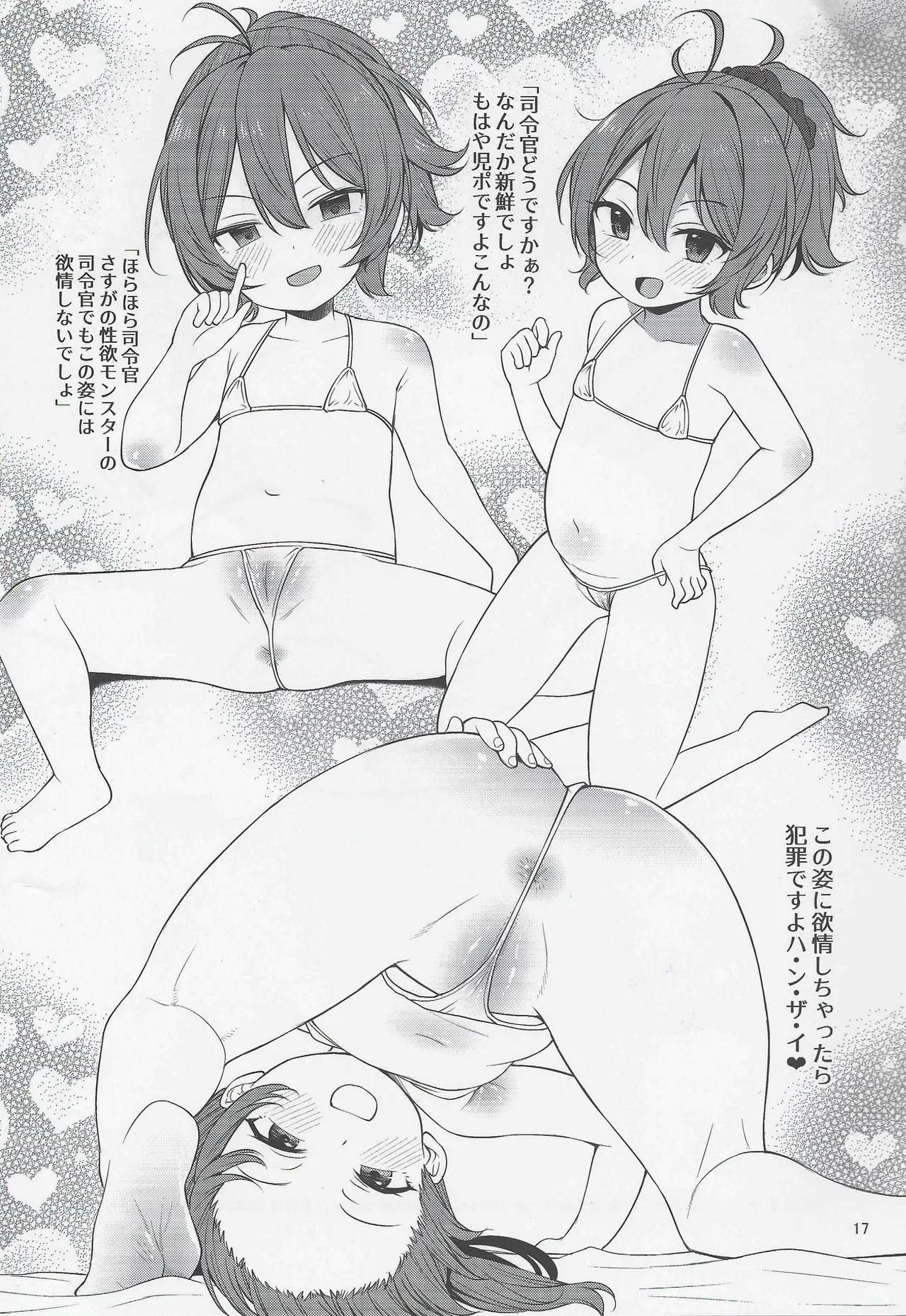 青葉八景 Page.16