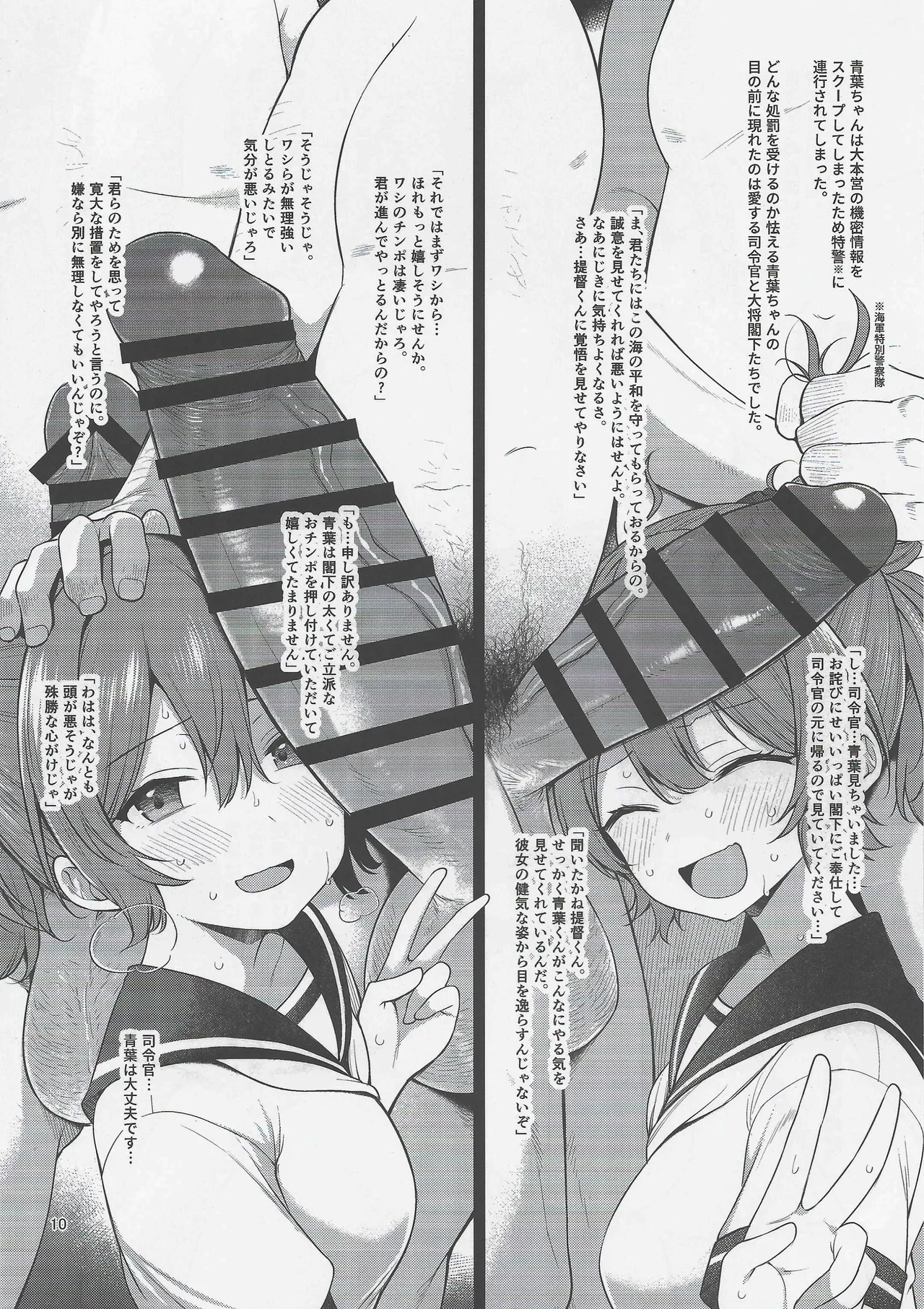 青葉八景 Page.9