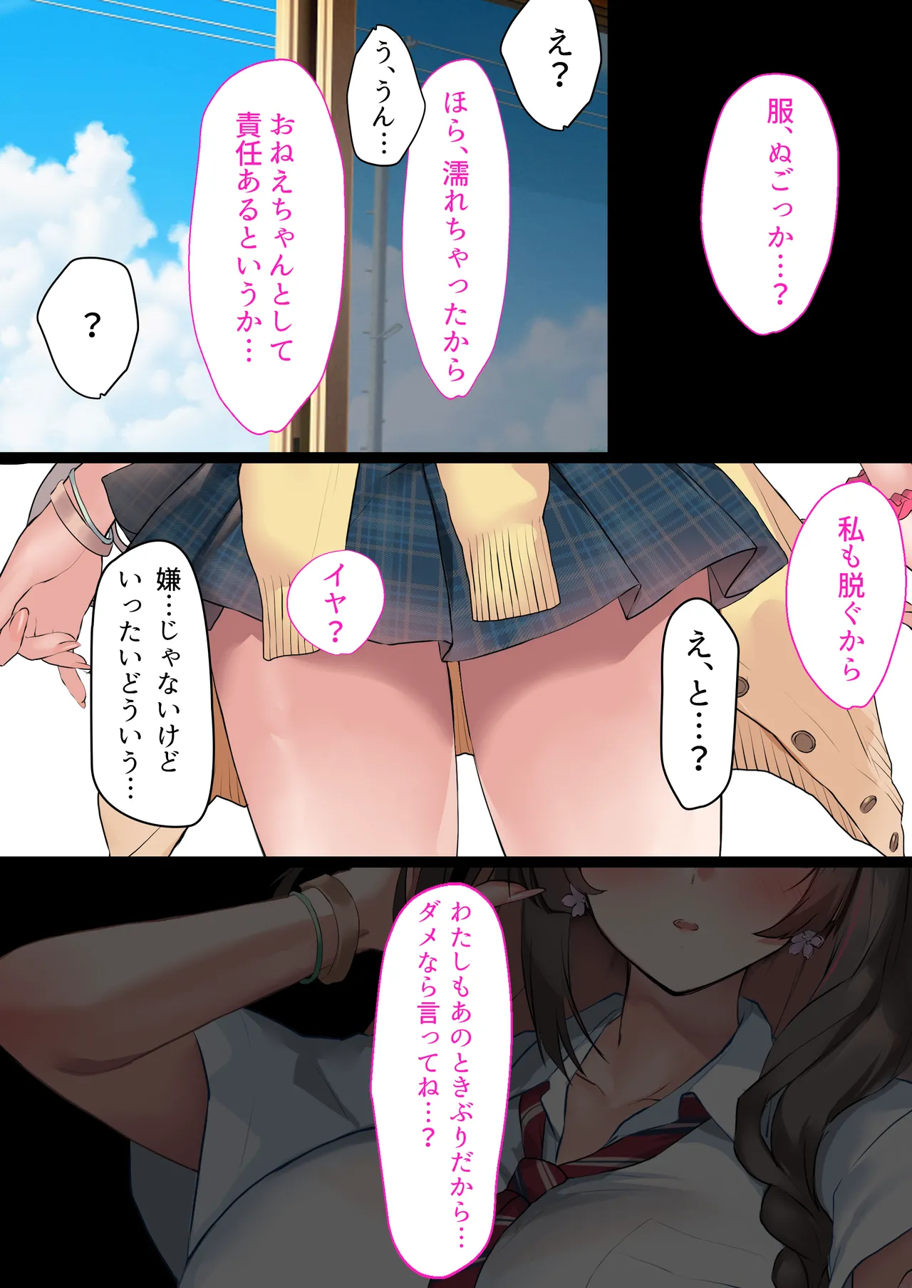 夏休み、都会から来たお姉ちゃんと中出しごっこ Page.11