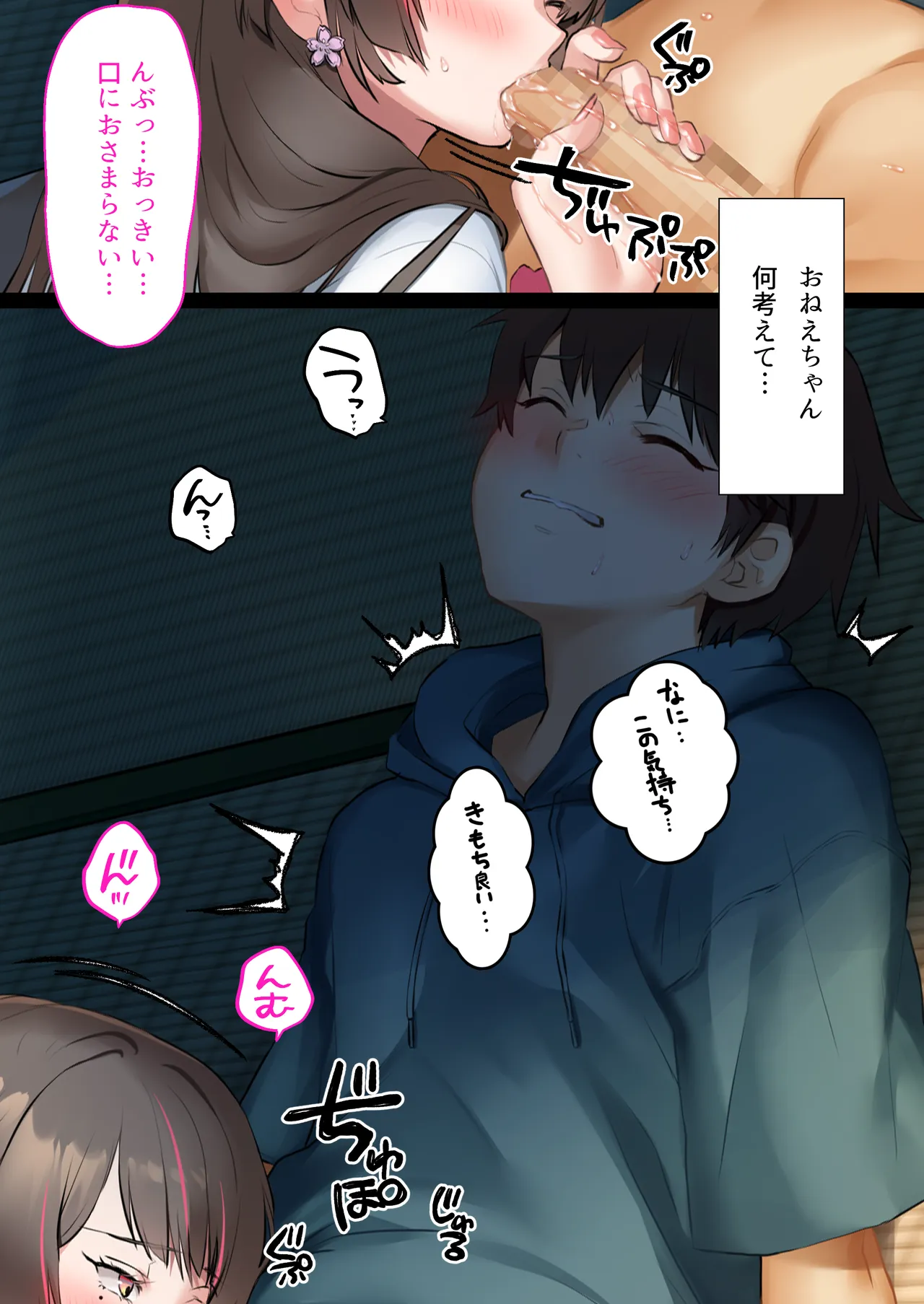 夏休み、都会から来たお姉ちゃんと中出しごっこ Page.17