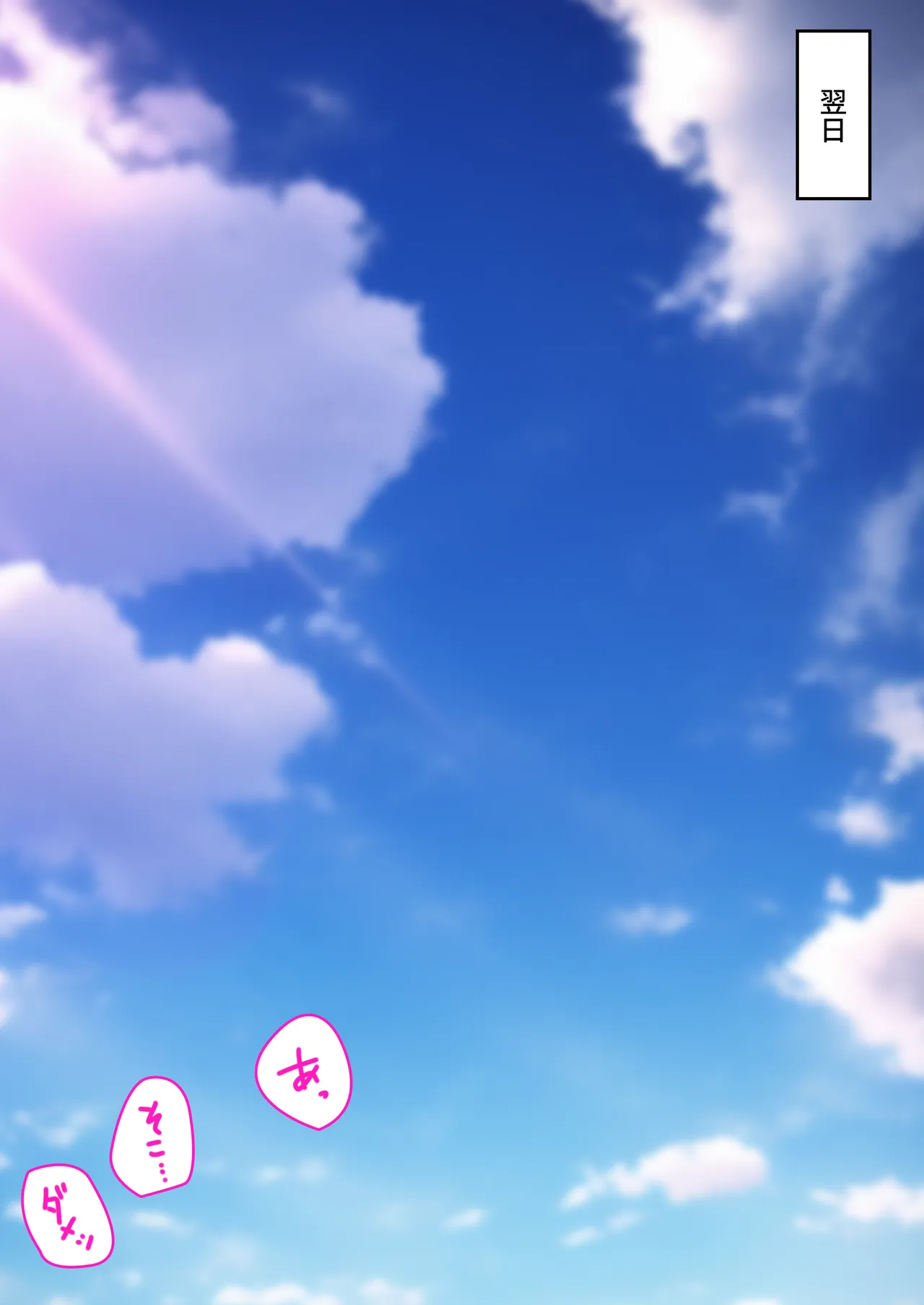 夏休み、都会から来たお姉ちゃんと中出しごっこ Page.26