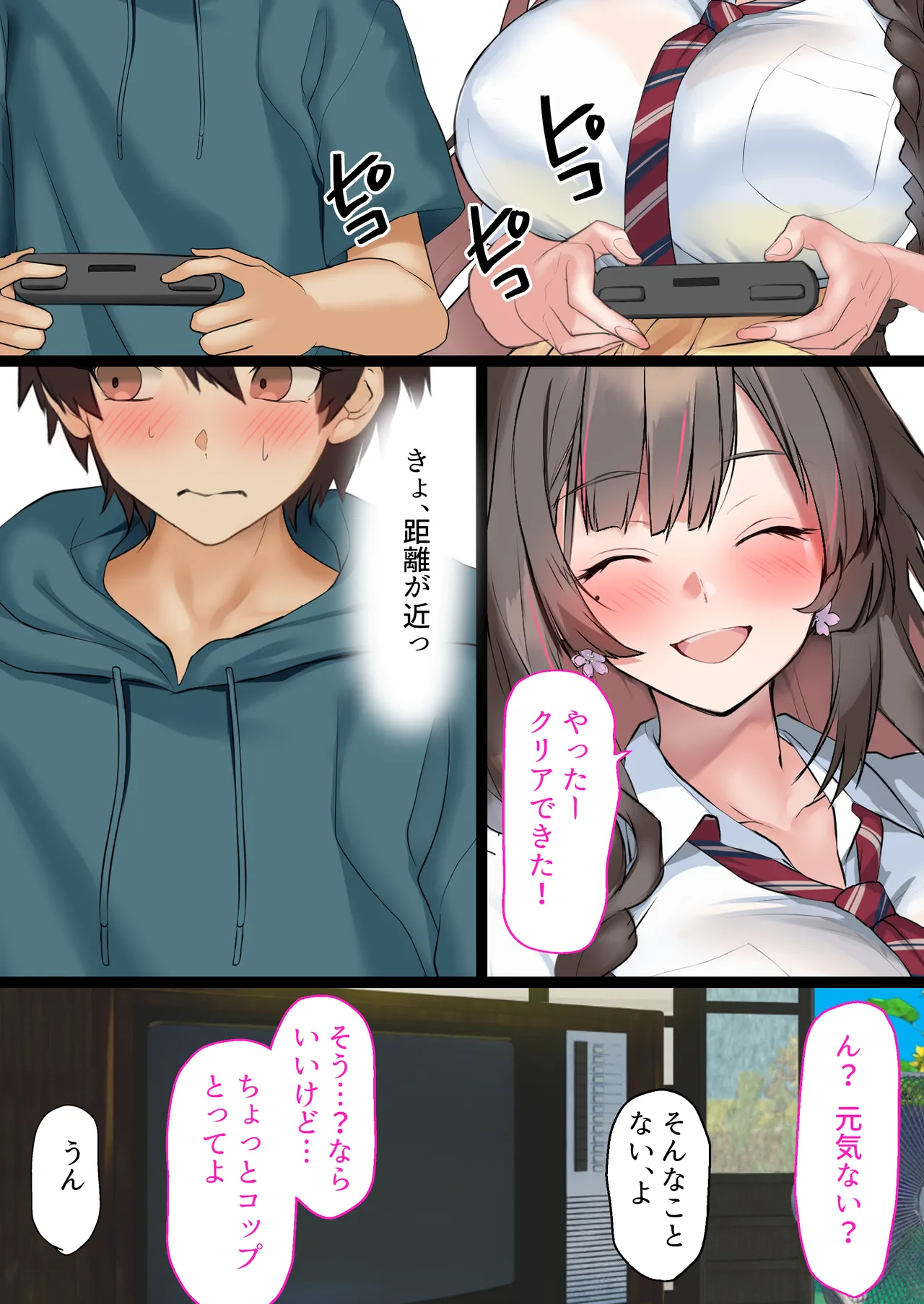 夏休み、都会から来たお姉ちゃんと中出しごっこ Page.28