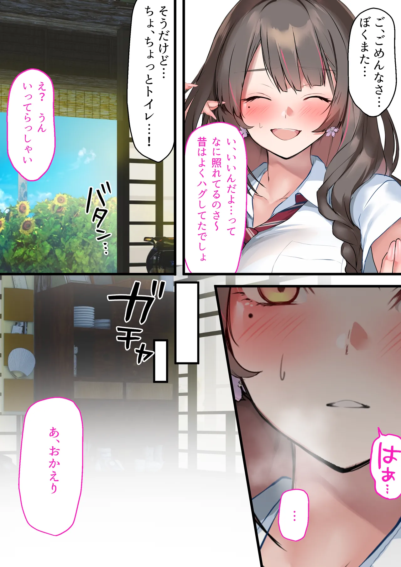 夏休み、都会から来たお姉ちゃんと中出しごっこ Page.30