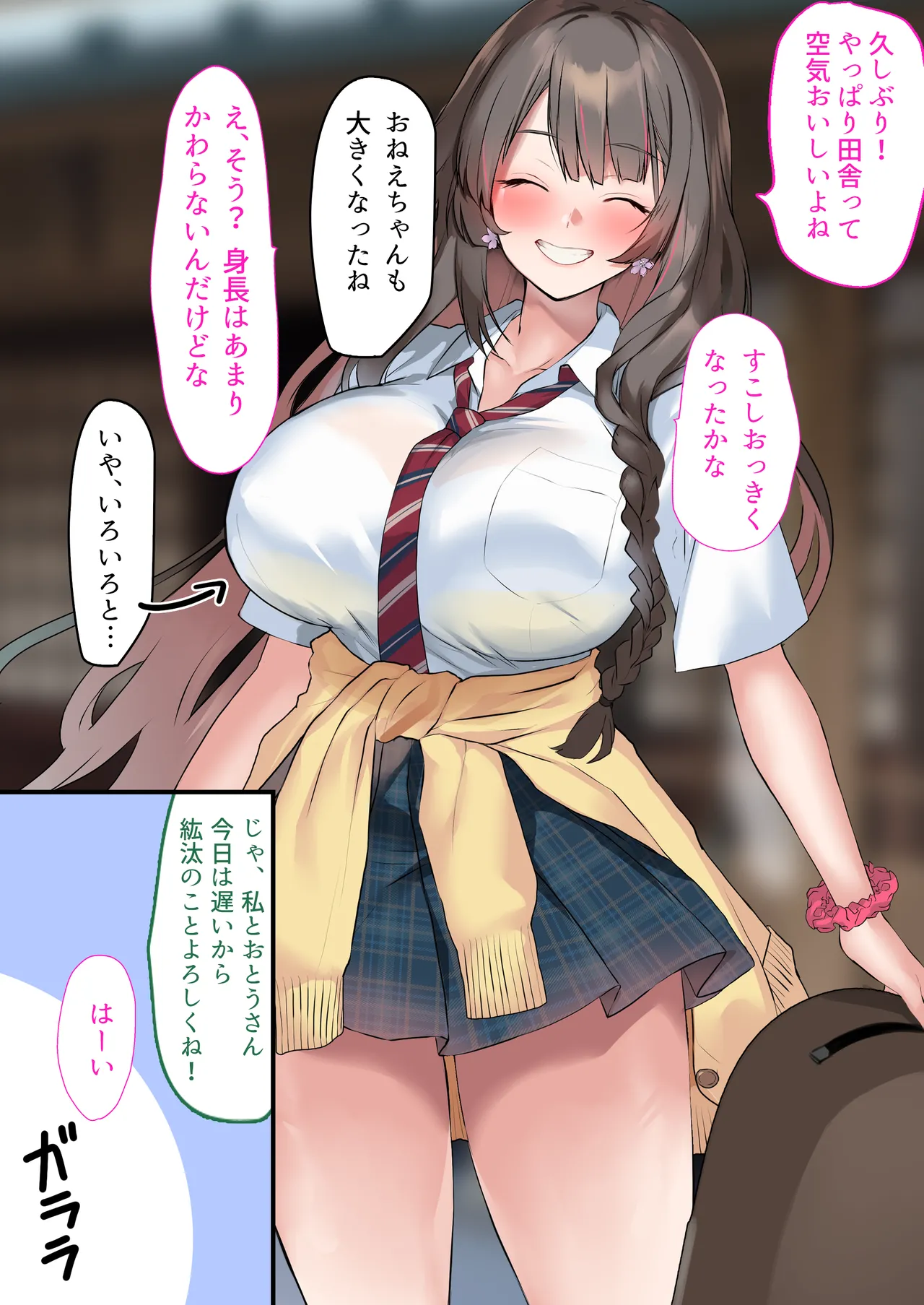 夏休み、都会から来たお姉ちゃんと中出しごっこ Page.4
