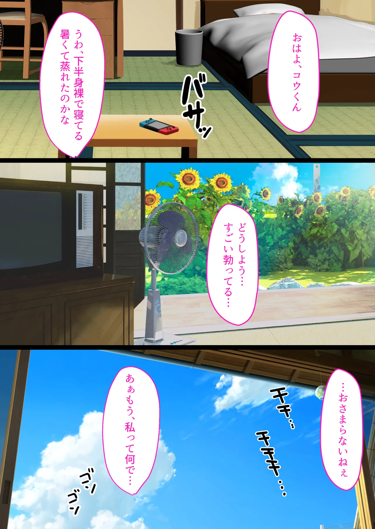 夏休み、都会から来たお姉ちゃんと中出しごっこ Page.59