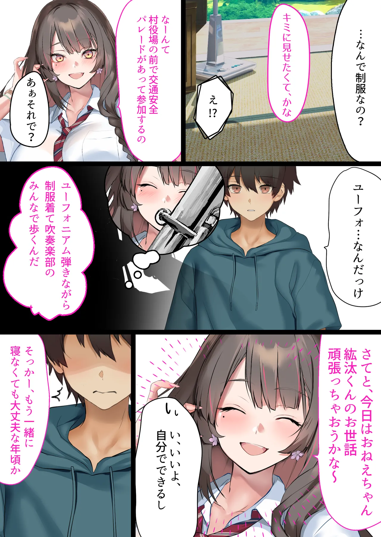 夏休み、都会から来たお姉ちゃんと中出しごっこ Page.6
