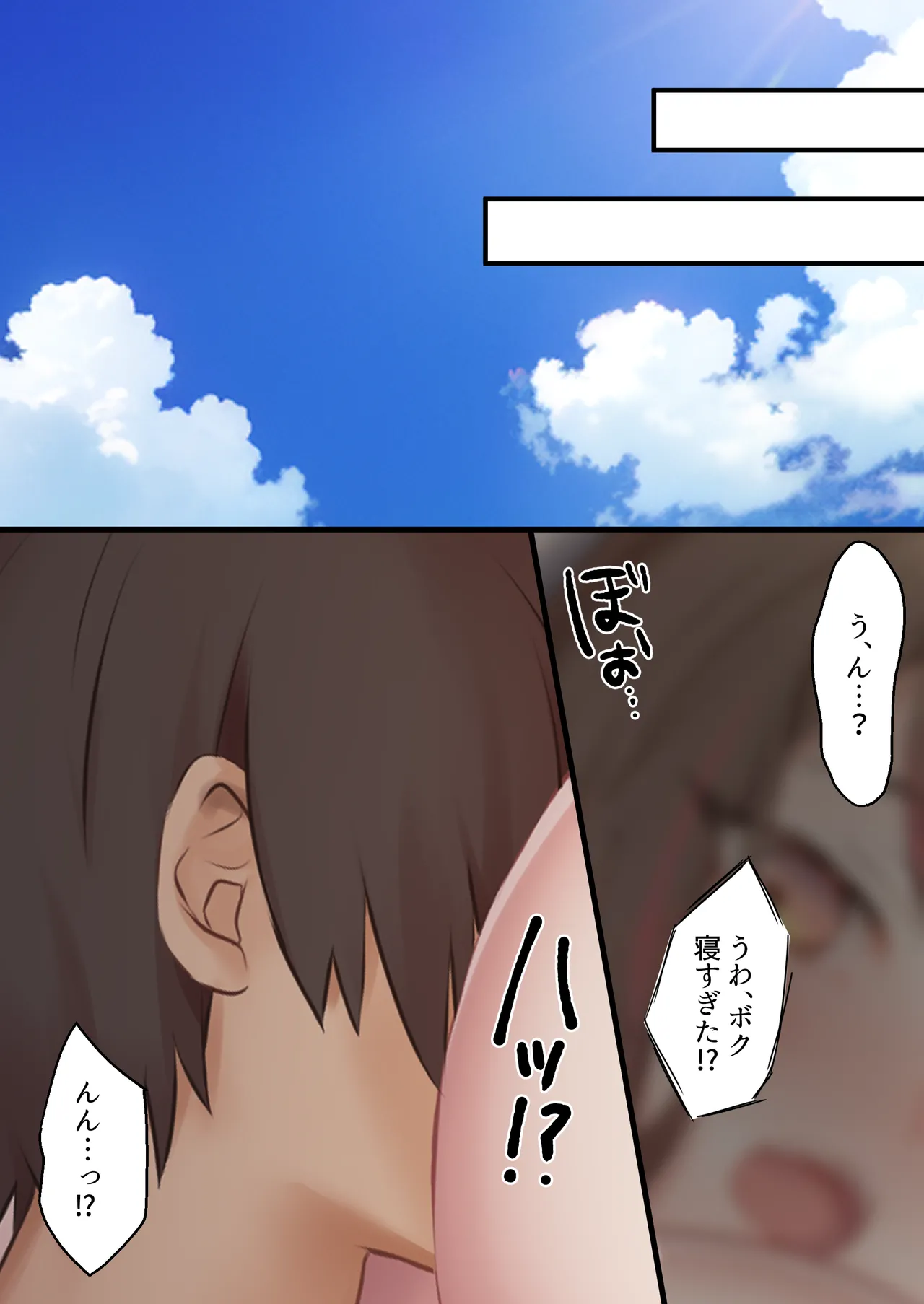 夏休み、都会から来たお姉ちゃんと中出しごっこ Page.60