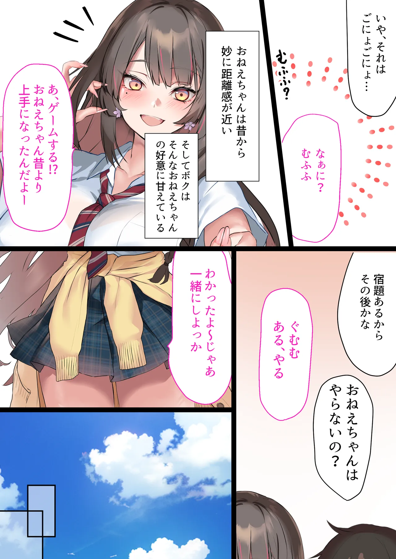 夏休み、都会から来たお姉ちゃんと中出しごっこ Page.7