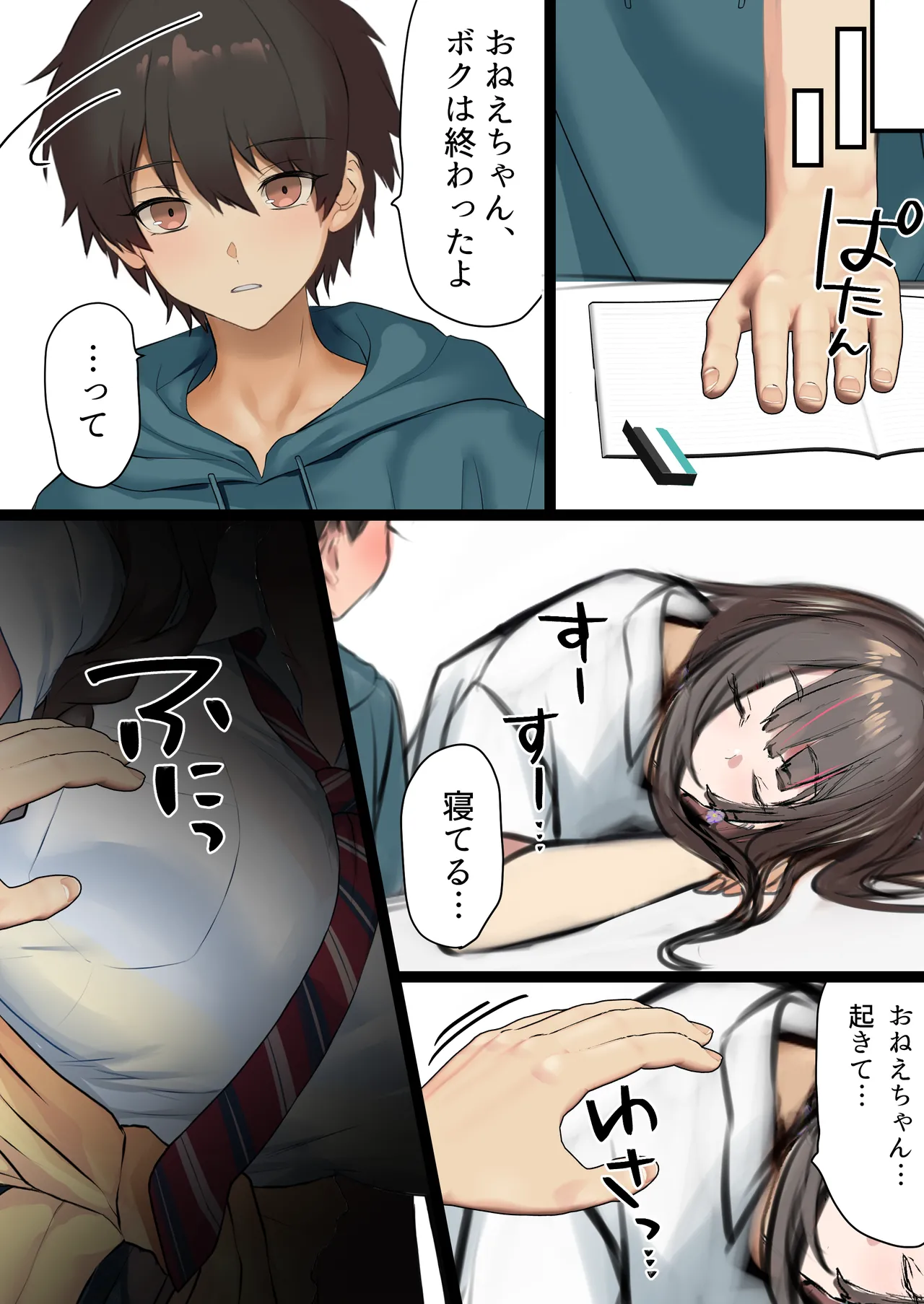 夏休み、都会から来たお姉ちゃんと中出しごっこ Page.8