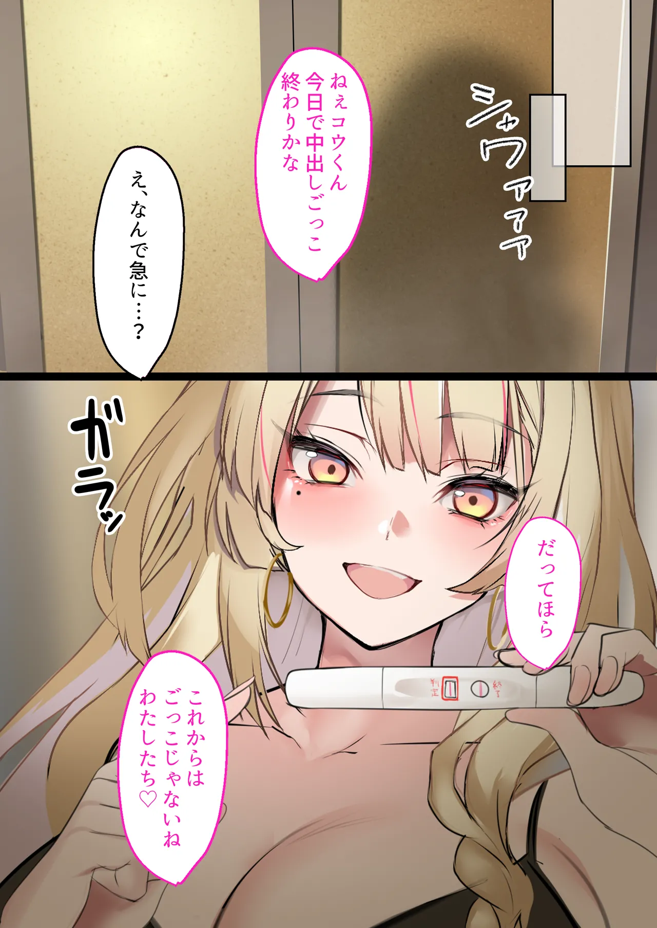 夏休み、都会から来たお姉ちゃんと中出しごっこ Page.88